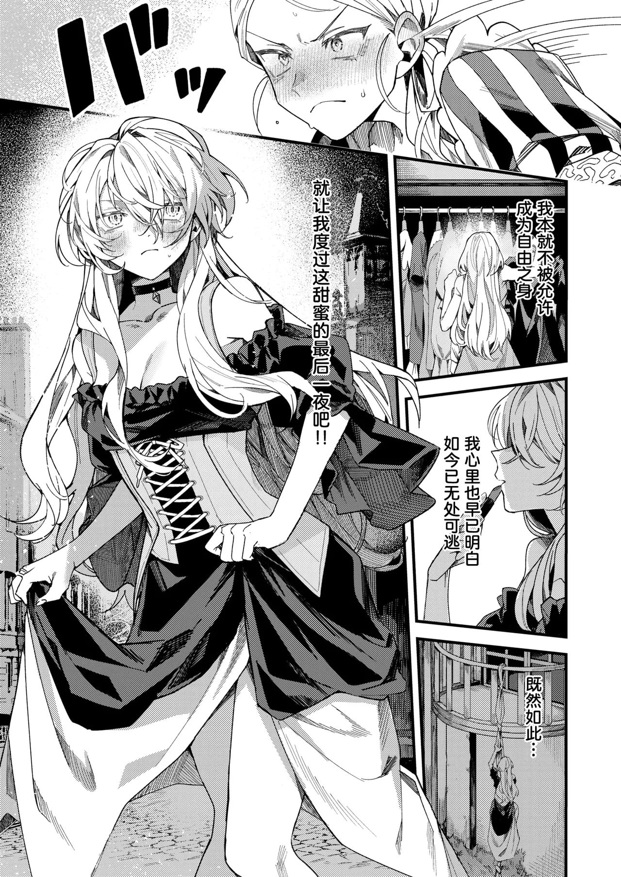 闇夜の気まぐれ | 黑夜中的小小任性 page 4 full