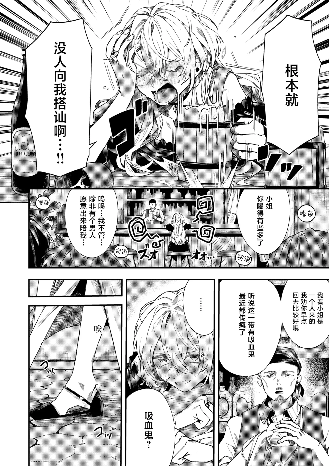 闇夜の気まぐれ | 黑夜中的小小任性 page 5 full