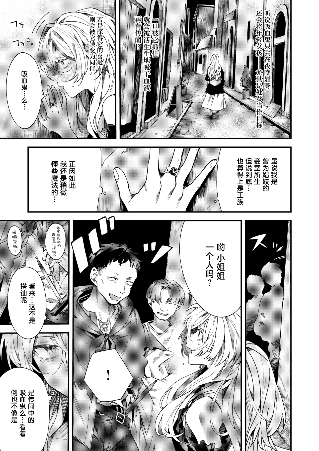 闇夜の気まぐれ | 黑夜中的小小任性 page 6 full