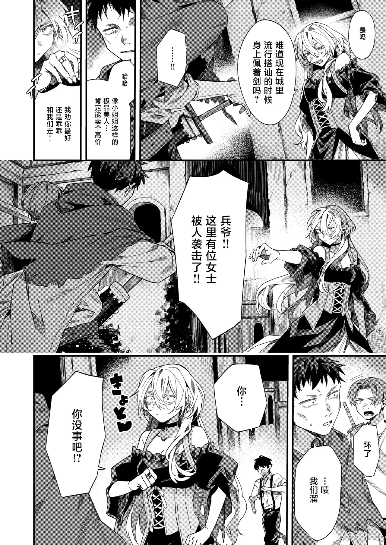 闇夜の気まぐれ | 黑夜中的小小任性 page 7 full