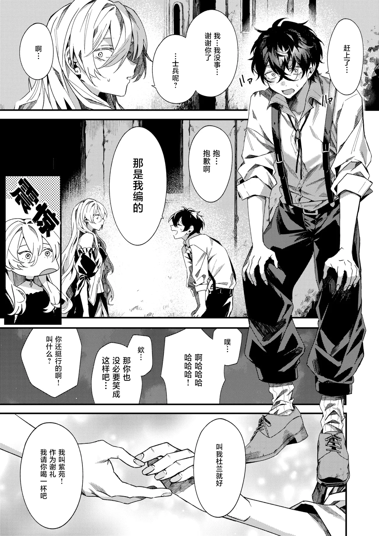 闇夜の気まぐれ | 黑夜中的小小任性 page 8 full