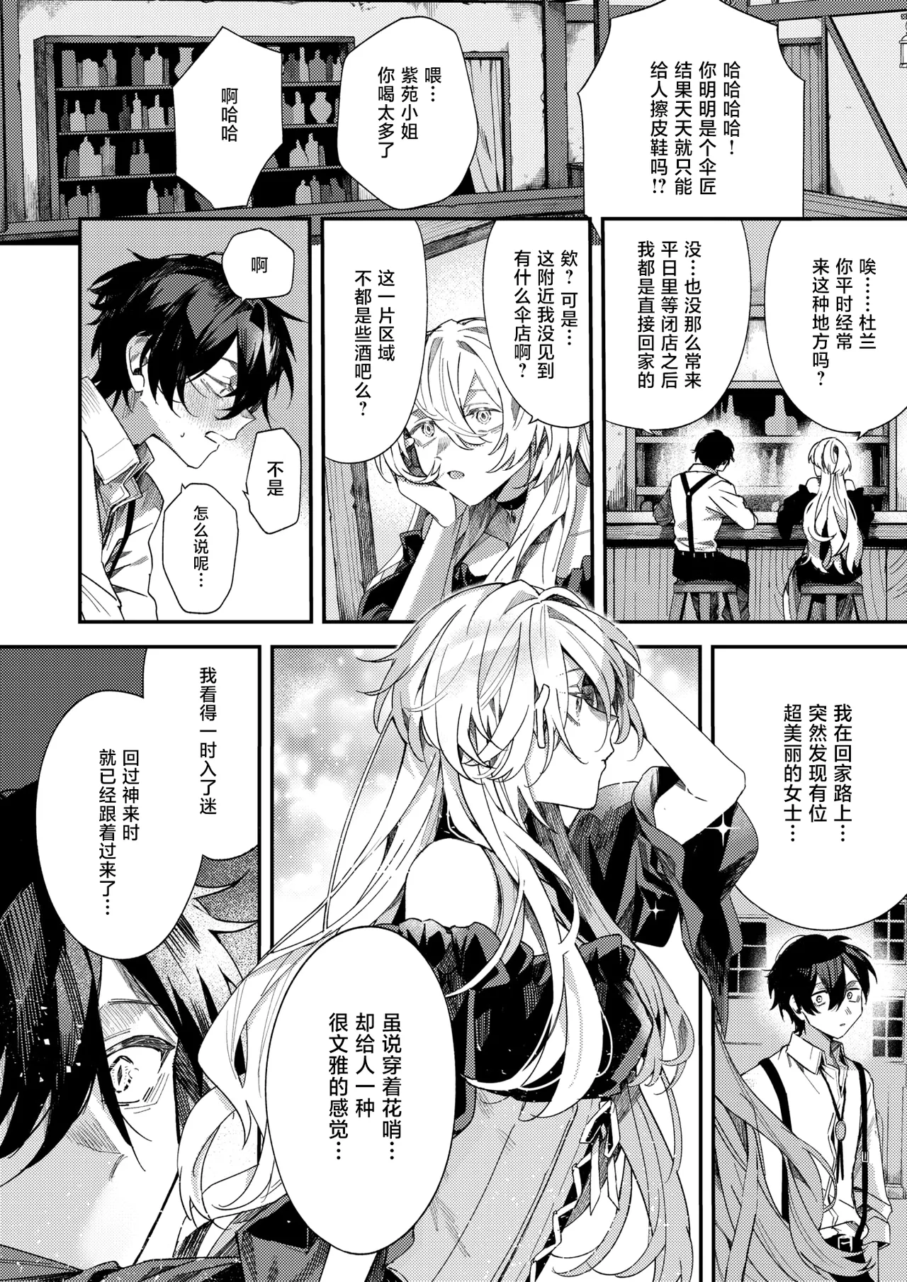 闇夜の気まぐれ | 黑夜中的小小任性 page 9 full