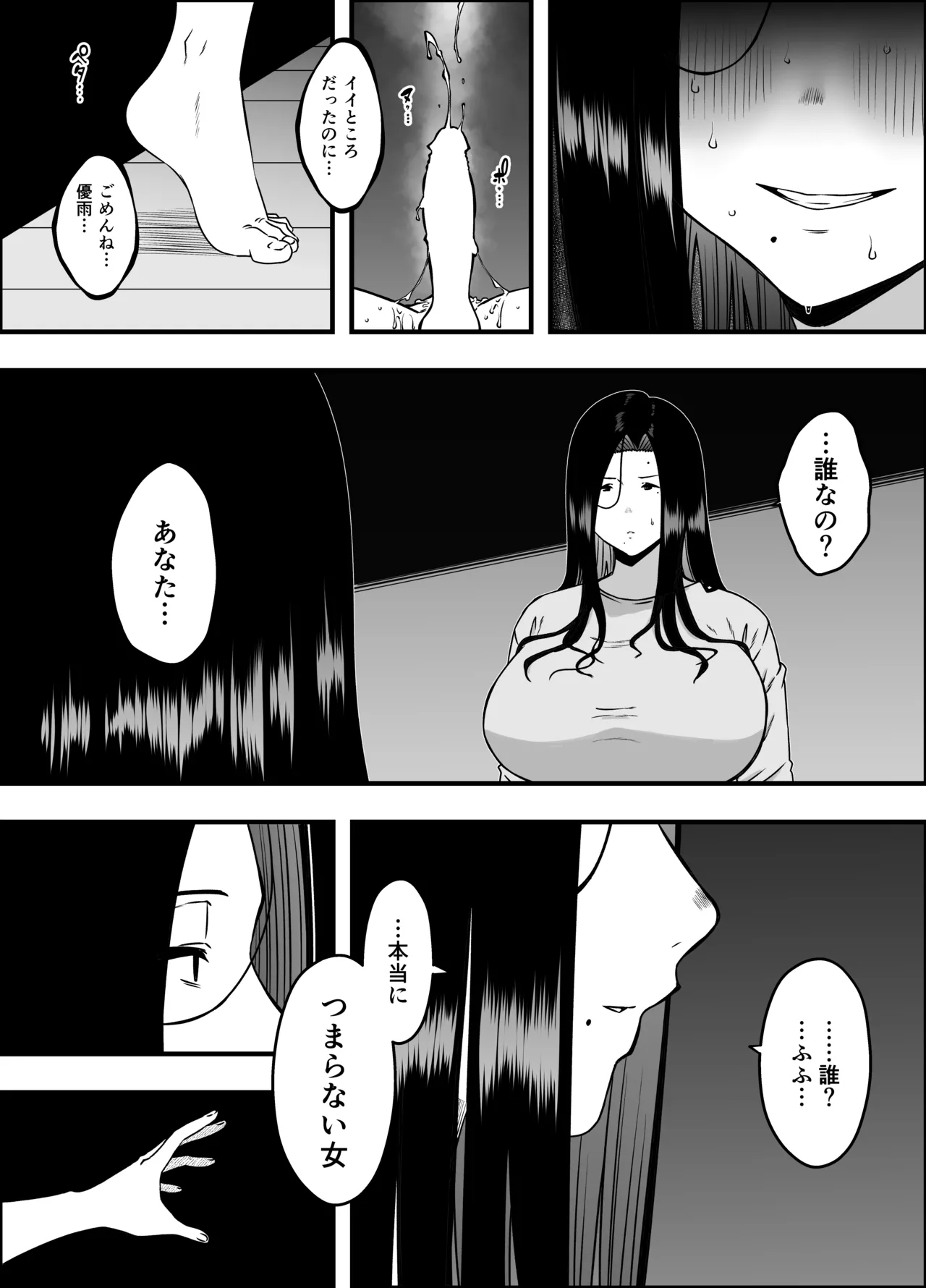 息子のおかげで、セックスが大好きになれました。2 page 5 full