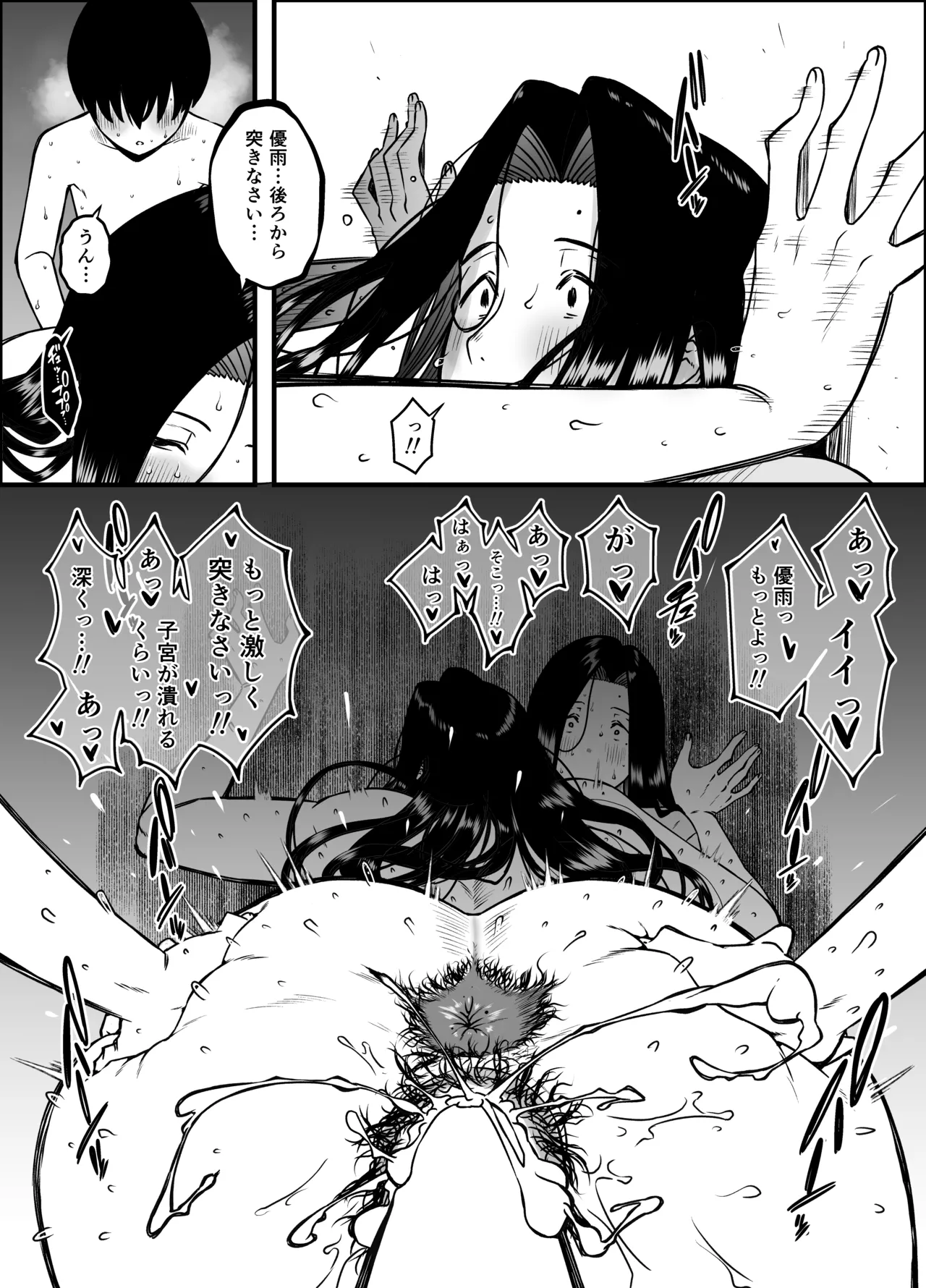 息子のおかげで、セックスが大好きになれました。2 page 6 full