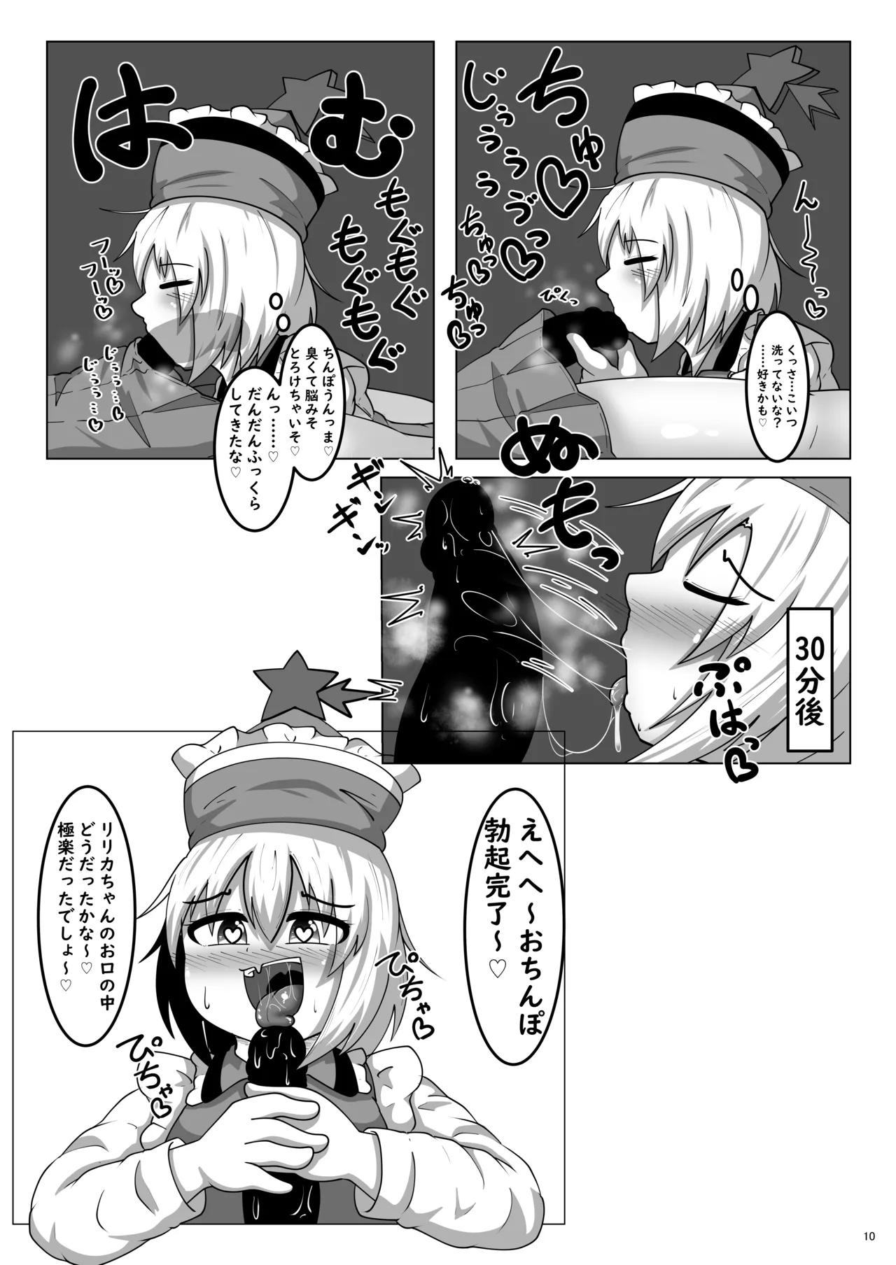 Lyrica-chan Tokubetsu Dokusen Live! page 9 full