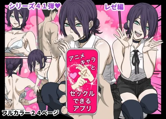 App Reze Edition: An app where you can have sex with anime characters page 1 full