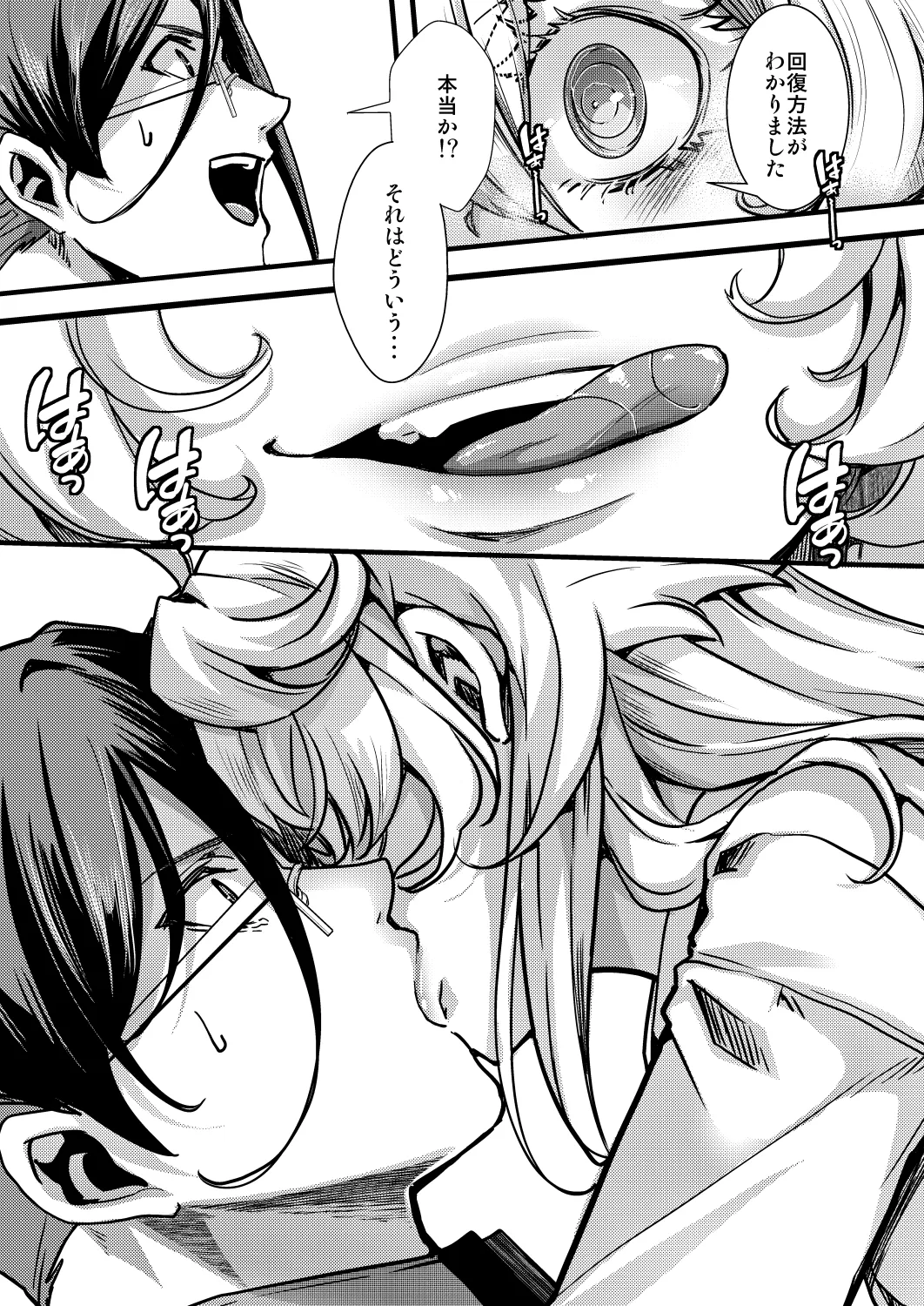 淫紋の話 page 7 full
