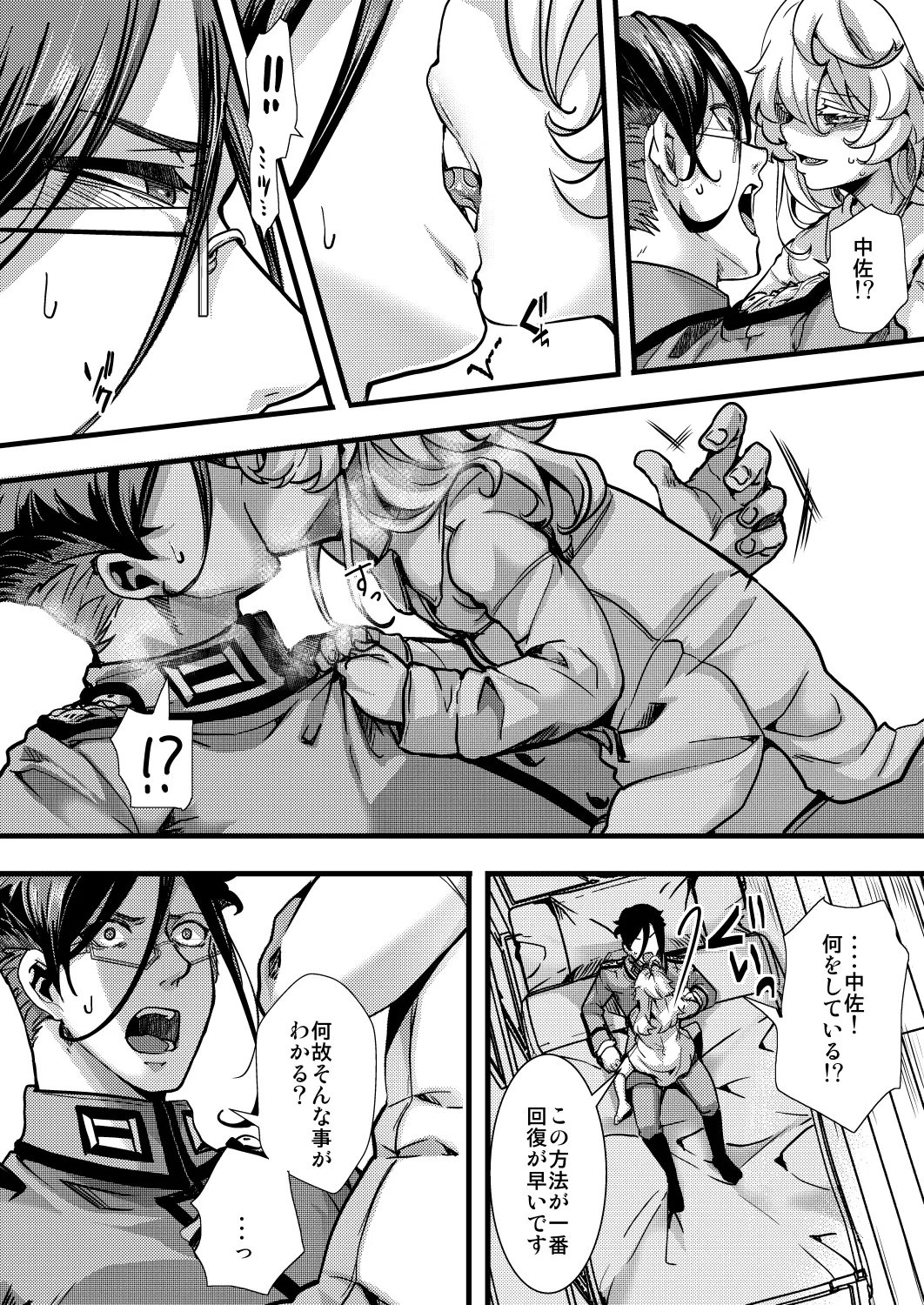 淫紋の話 page 8 full