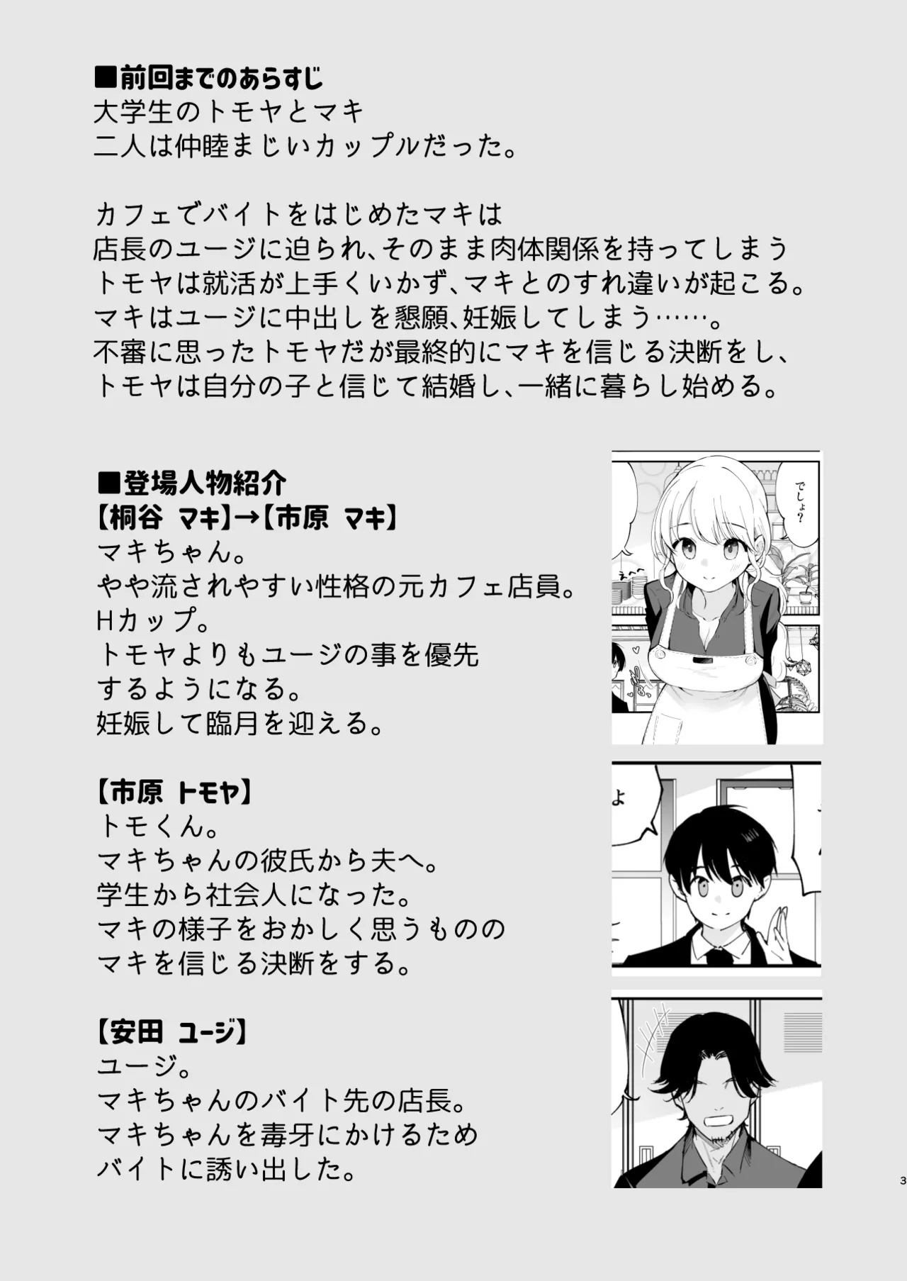 Boku no Kanojo wa Cafe Tenin 4 - Shussan, Soshite... - page 2 full