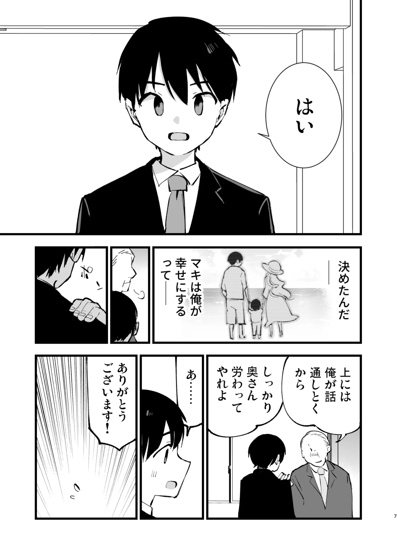 Boku no Kanojo wa Cafe Tenin 4 - Shussan, Soshite... - page 6 full