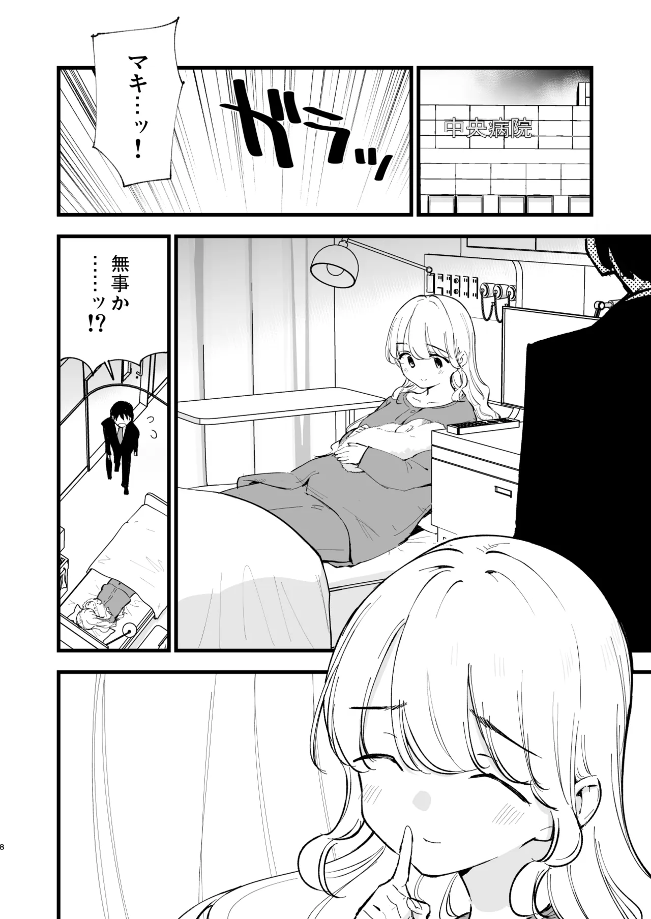 Boku no Kanojo wa Cafe Tenin 4 - Shussan, Soshite... - page 7 full