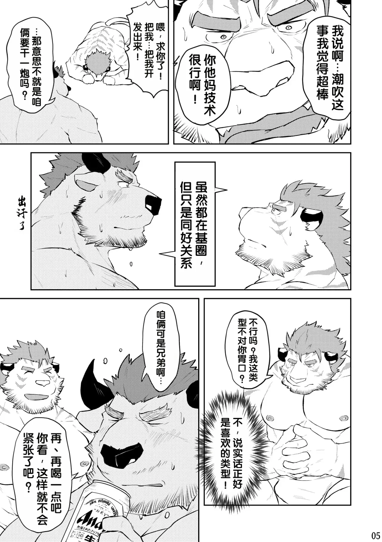 汗如雨下 page 3 full