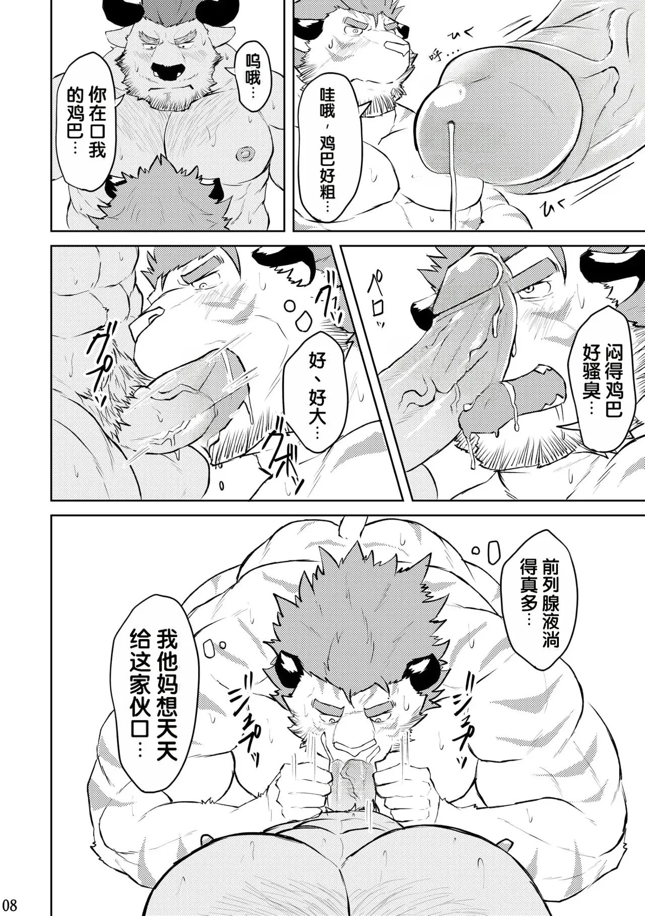 汗如雨下 page 6 full