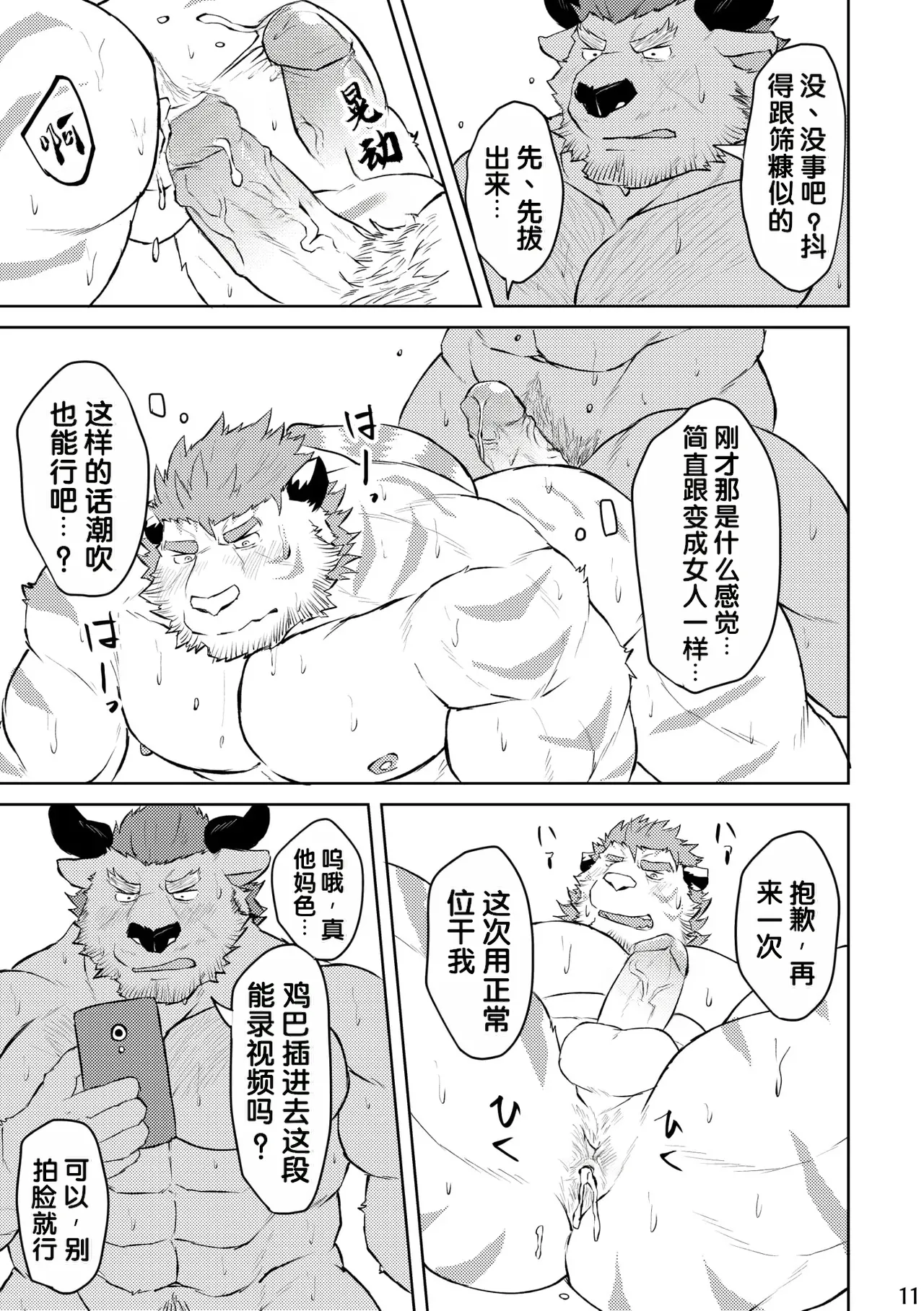 汗如雨下 page 9 full