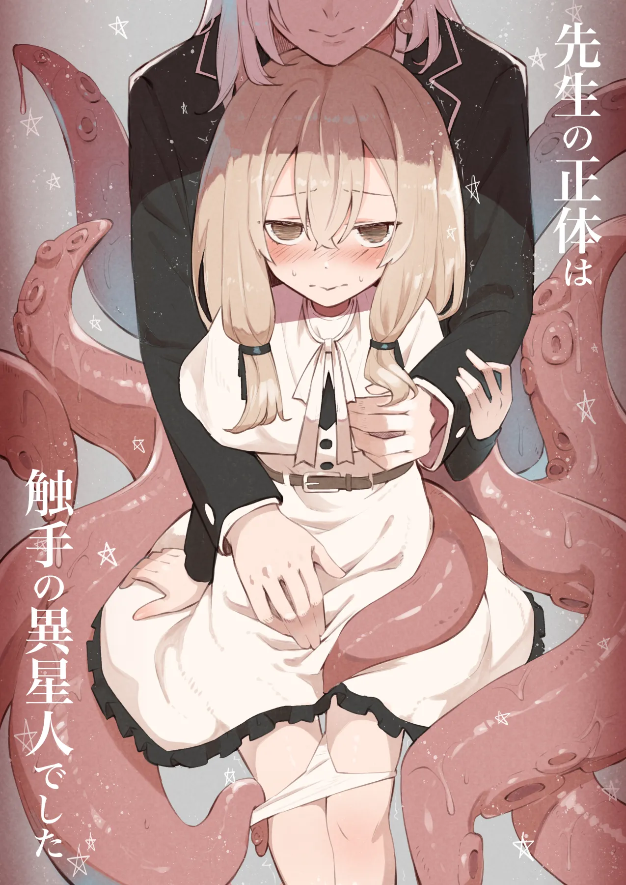 noa 先生の正体は触手の異星人でした page 4 full