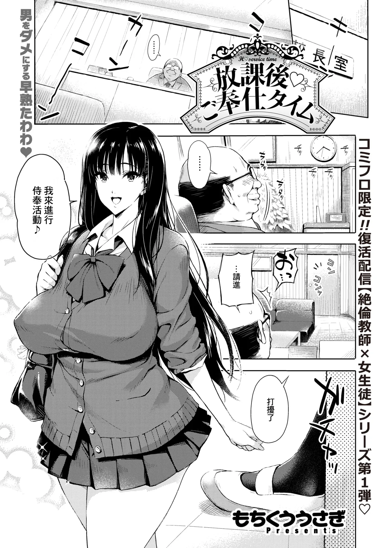 もちくううさぎ_放課後♡ご奉仕タイム~ page 1 full