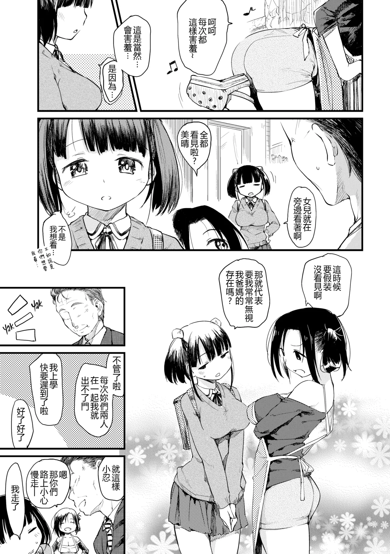 Katsura-san-chi no Nichijou Seikatsu - Katsura home's Everyday Sexlife page 6 full