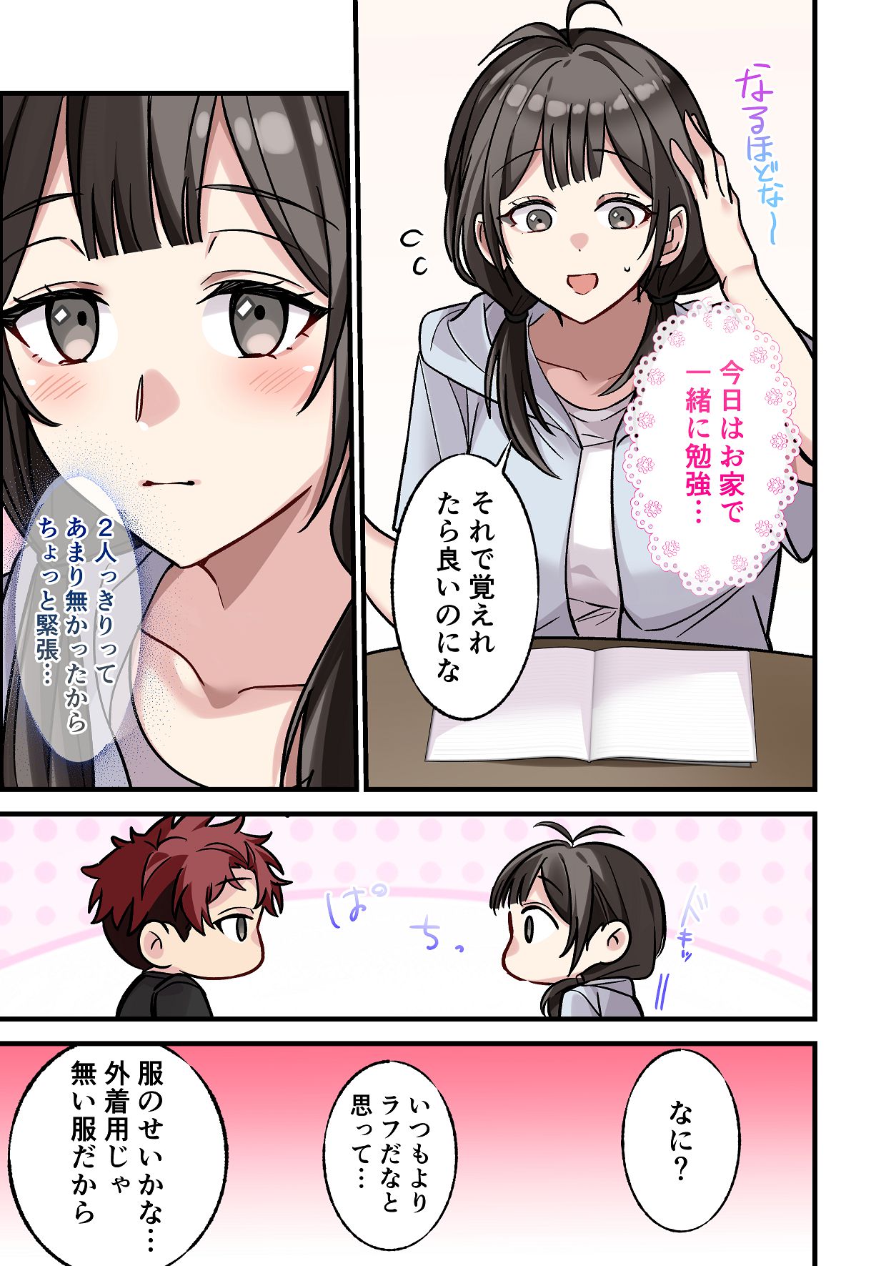 初めて彼氏ができたので先輩に相談したら、都合の良い肉便器になっちゃった女の子 page 9 full