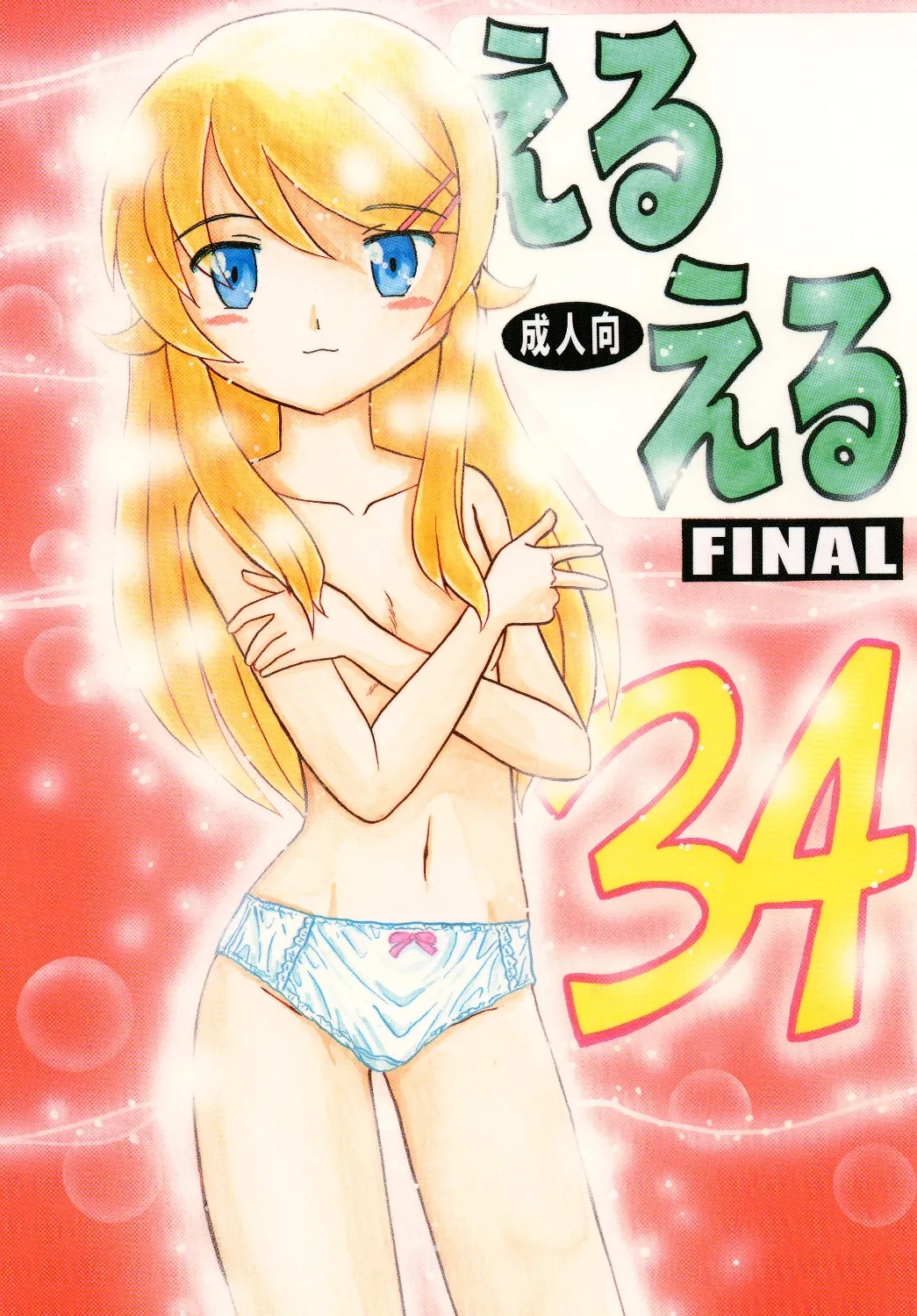 Eru Eru 34 - FINAL page 1 full