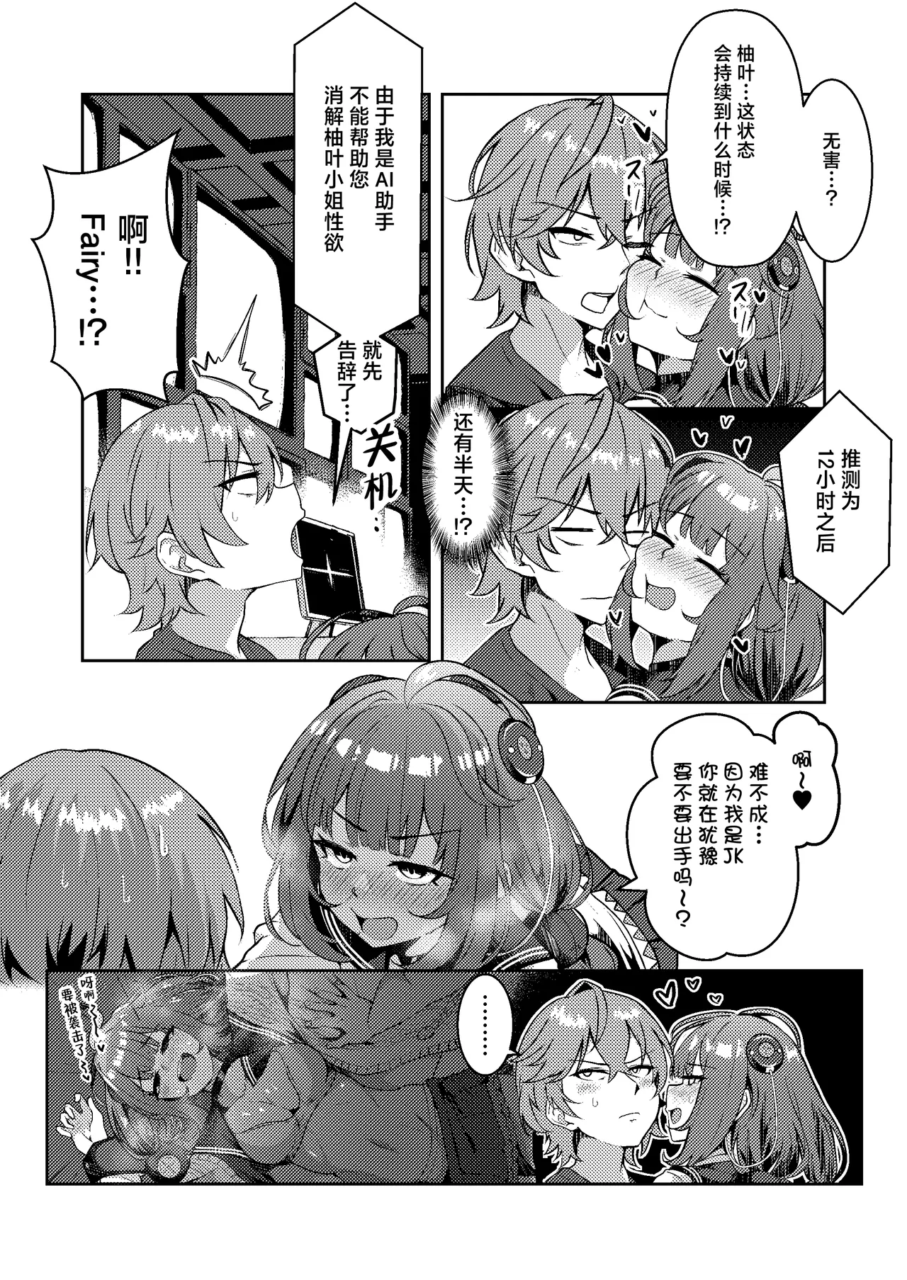 Itazura Tanuki ha H ga Shitai page 10 full