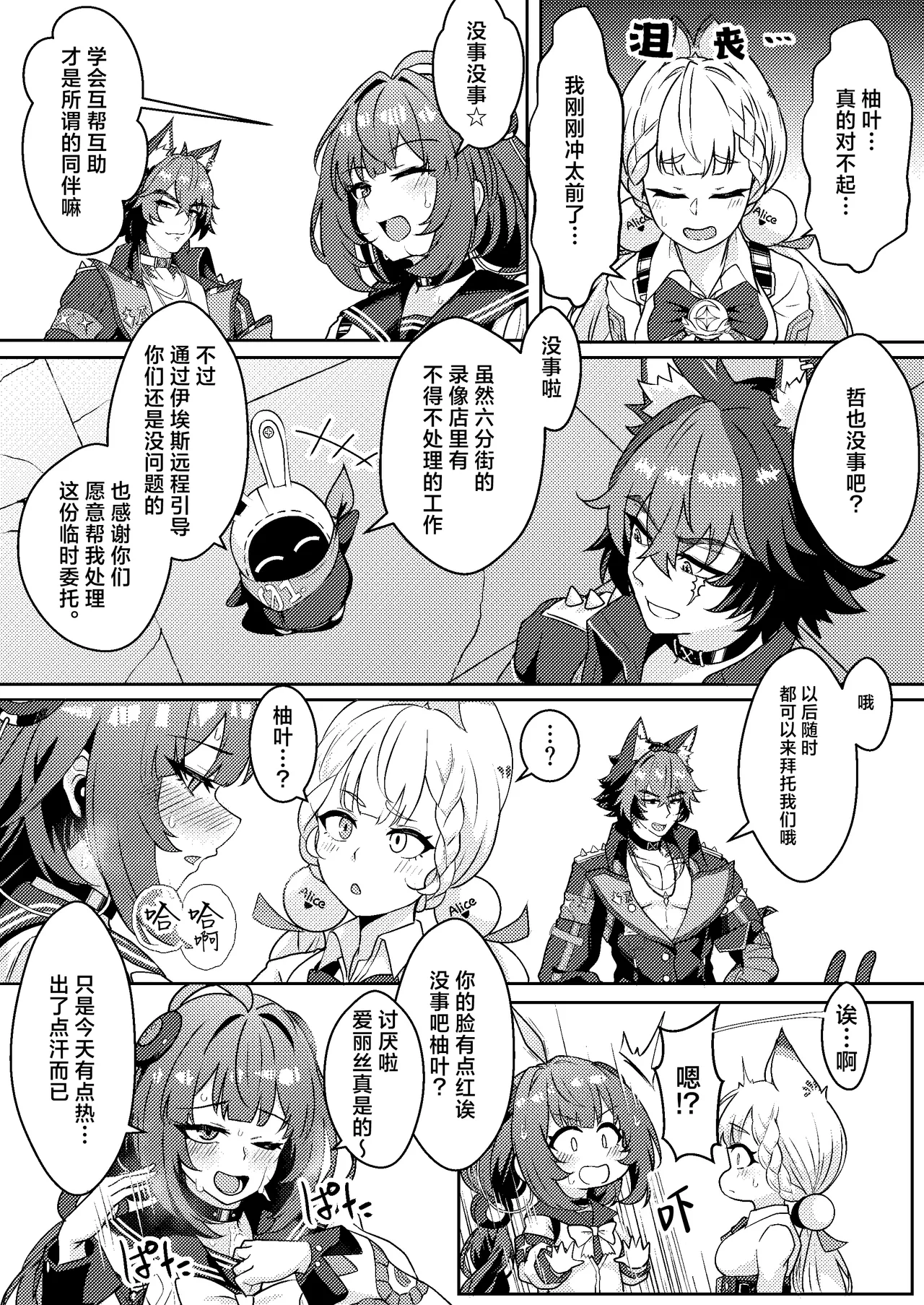 Itazura Tanuki ha H ga Shitai page 5 full
