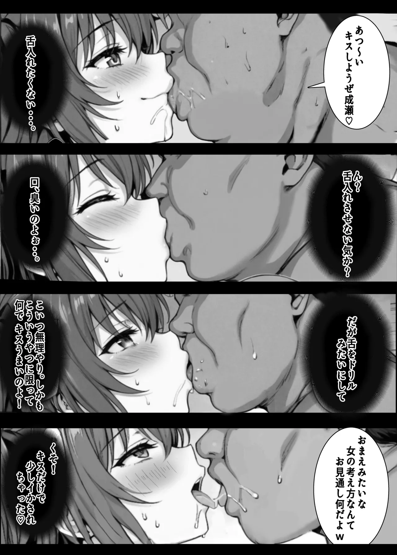 - Naruse Mio  水着のあとより深く、刻まれて page 7 full