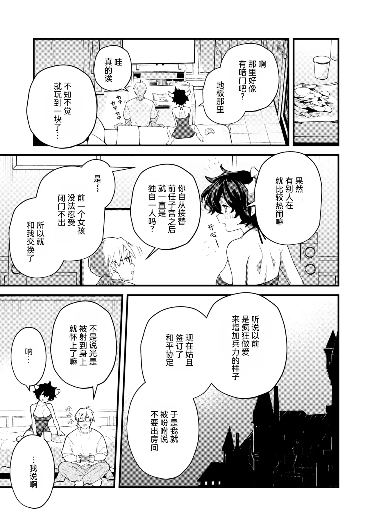 Zetsumetsu Kikikaihi File Maou No Baai·Dansei Syokuin Muke Manual | 灭绝危机回避档案 魔王篇·男性职员专用手册 page 7 full