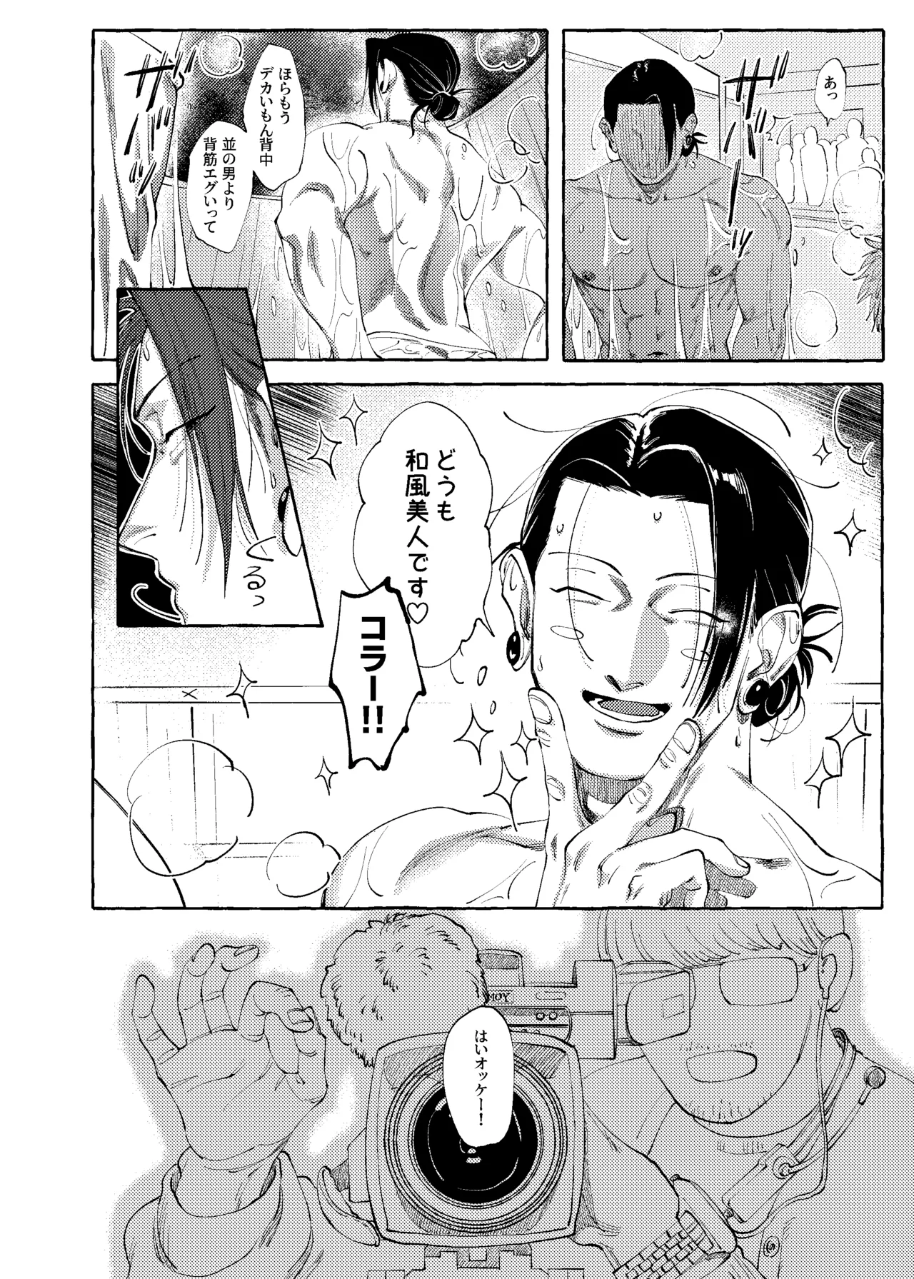 Keep It Secret – Jujutsu Kaisen page 3 full