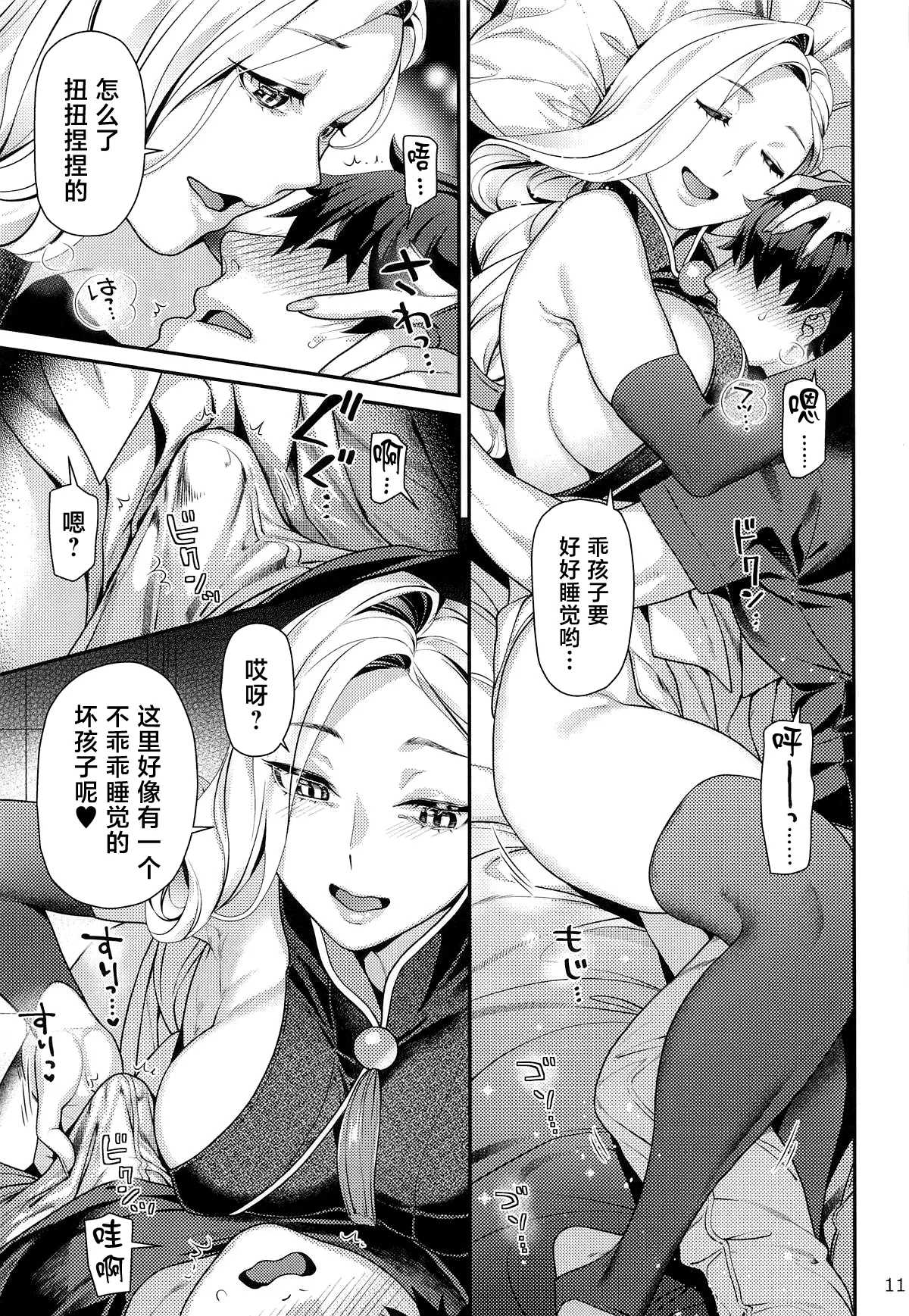 Omi-san no Komoriuta page 10 full