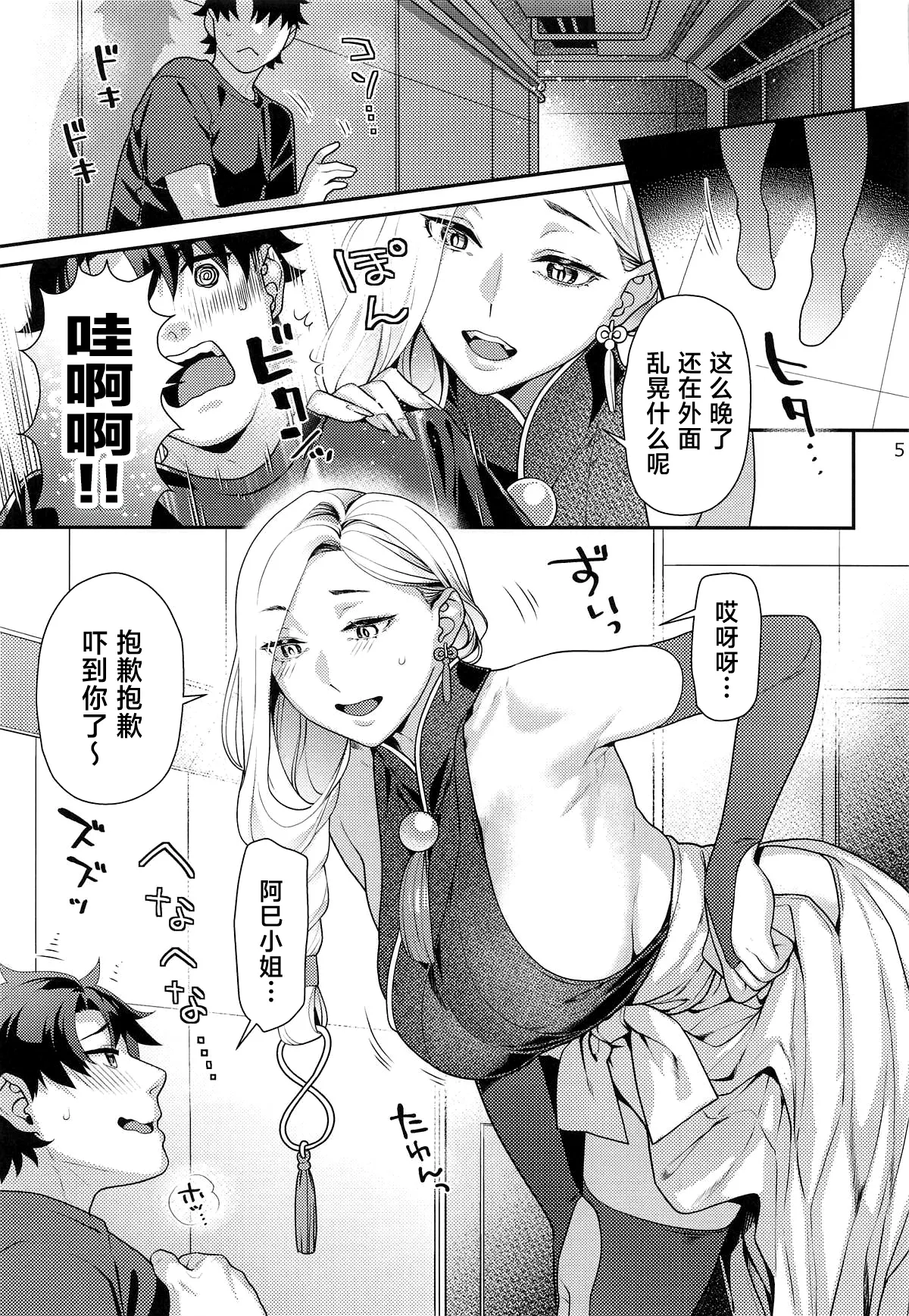 Omi-san no Komoriuta page 4 full