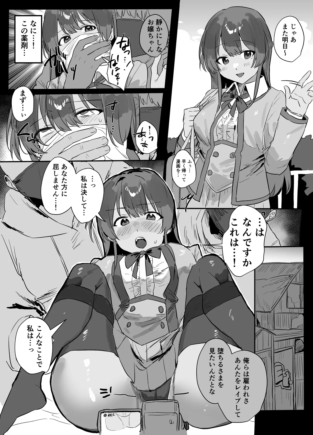 Yuukai Rape page 1 full