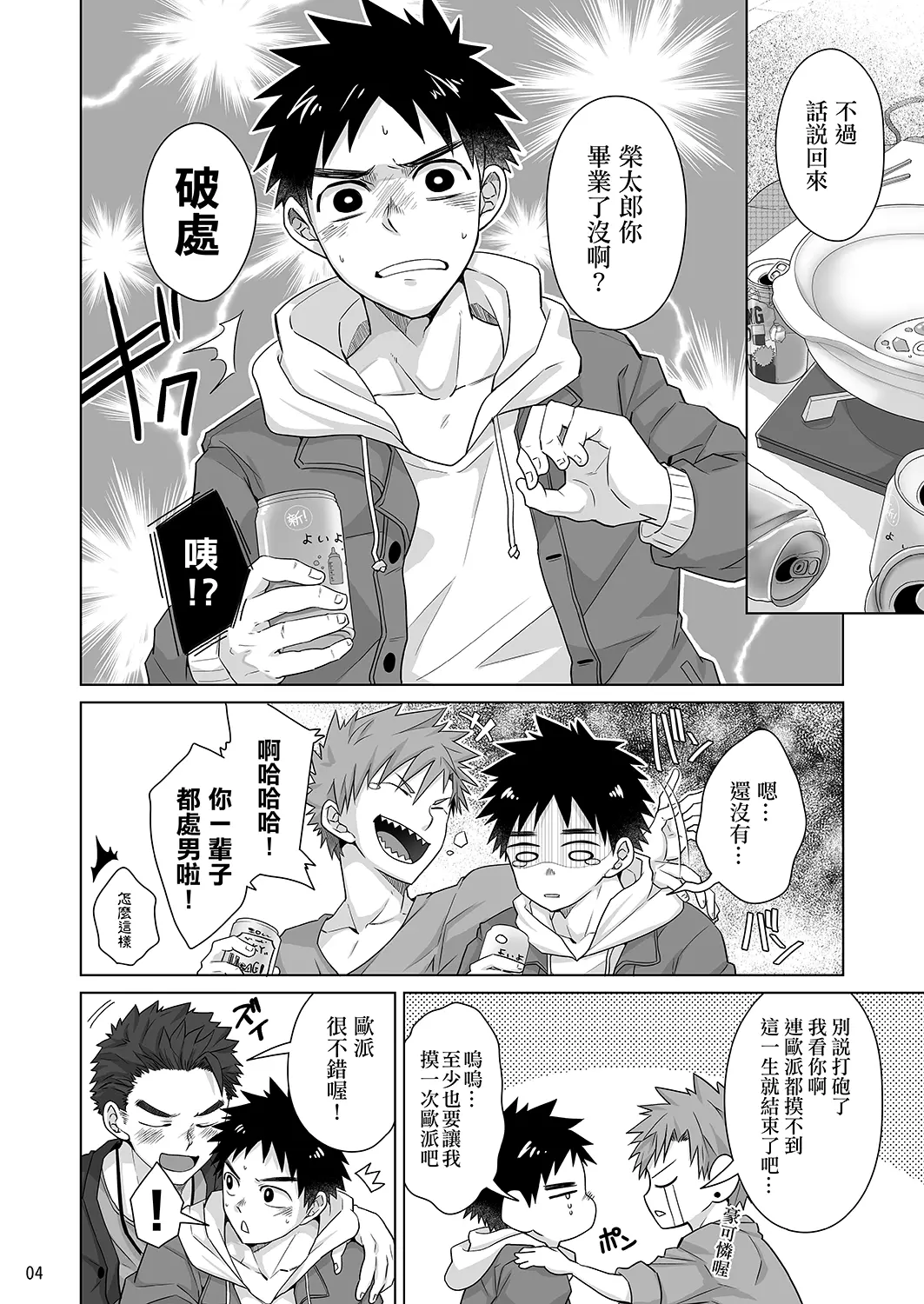 Senpai, Monde mo ii desu ne? | It's OK with you, Senpai? | 我可以揉你的胸吗，学长_ page 3 full