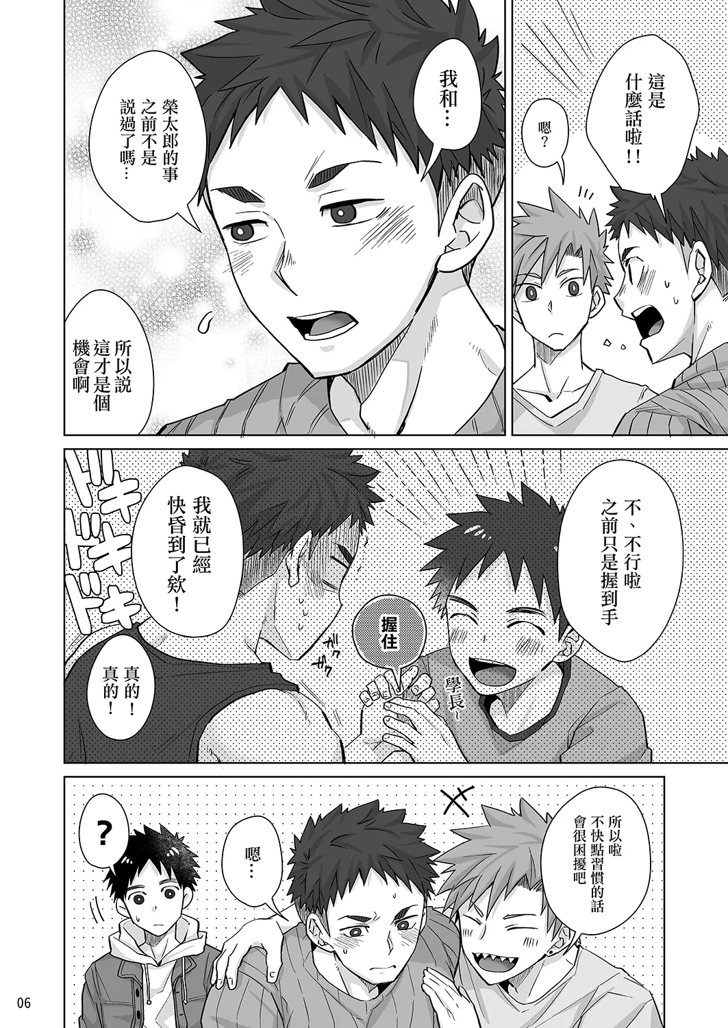 Senpai, Monde mo ii desu ne? | It's OK with you, Senpai? | 我可以揉你的胸吗，学长_ page 5 full