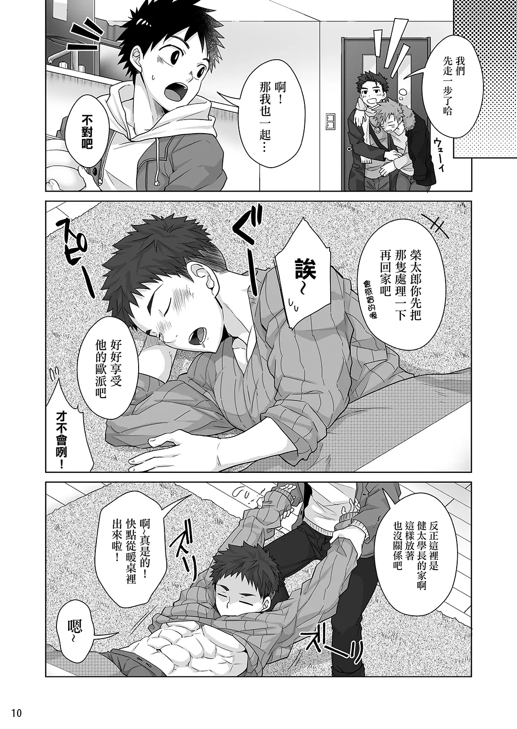 Senpai, Monde mo ii desu ne? | It's OK with you, Senpai? | 我可以揉你的胸吗，学长_ page 9 full