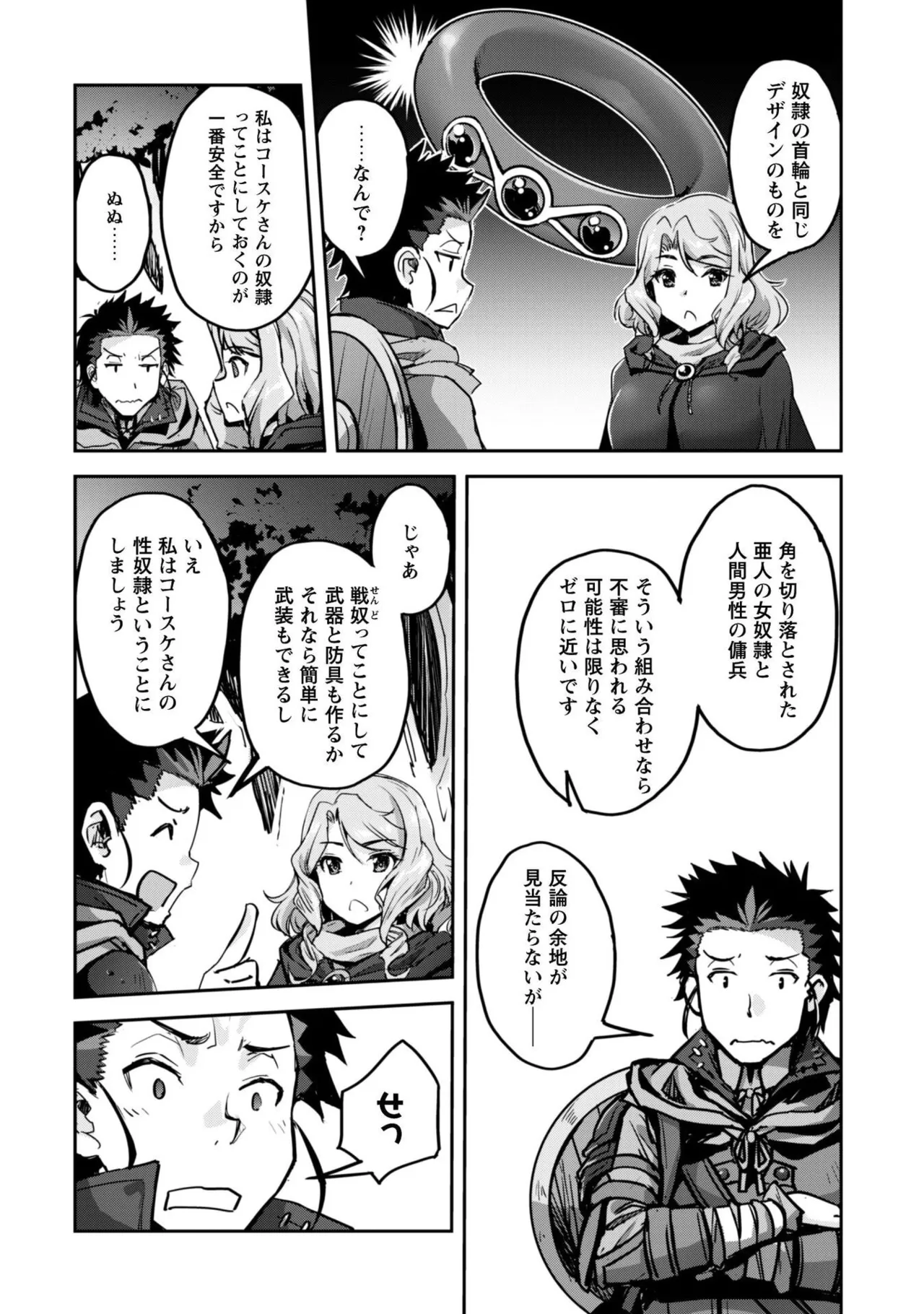 Goshujin-sama to Yuku Isekai Survival! THE COMIC Vol. 10 page 6 full