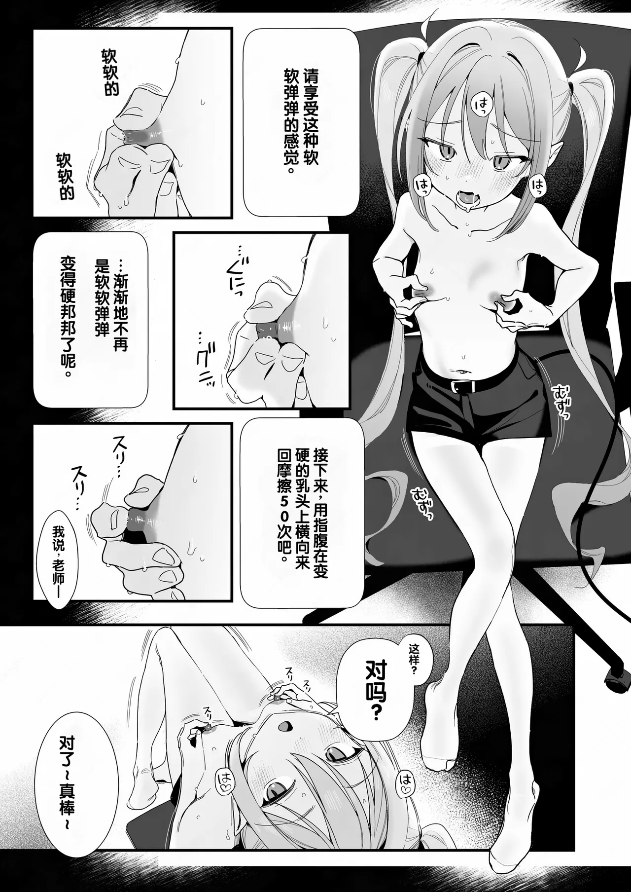 Sunao ni Narenai Namaiki Kusogaki ni Oshioki Onanie Kyousei Saimin page 8 full