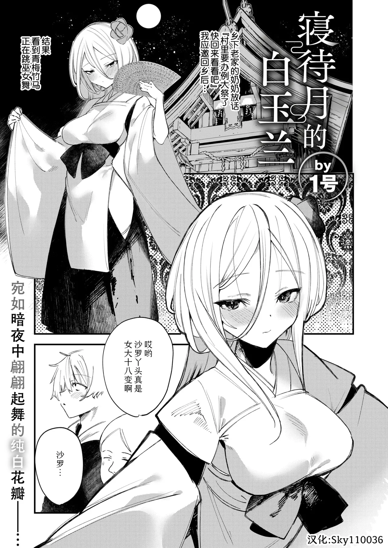 寝待月のハクモクレン | 寝待月的白玉兰 page 2 full