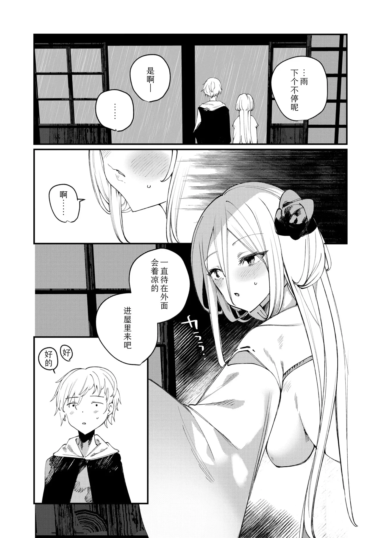 寝待月のハクモクレン | 寝待月的白玉兰 page 5 full