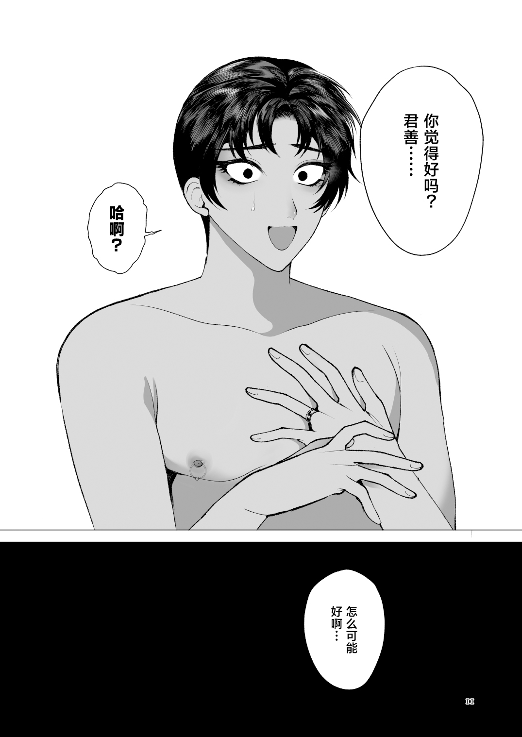 Soredemo Boku wa Otou-san ga Suki page 10 full