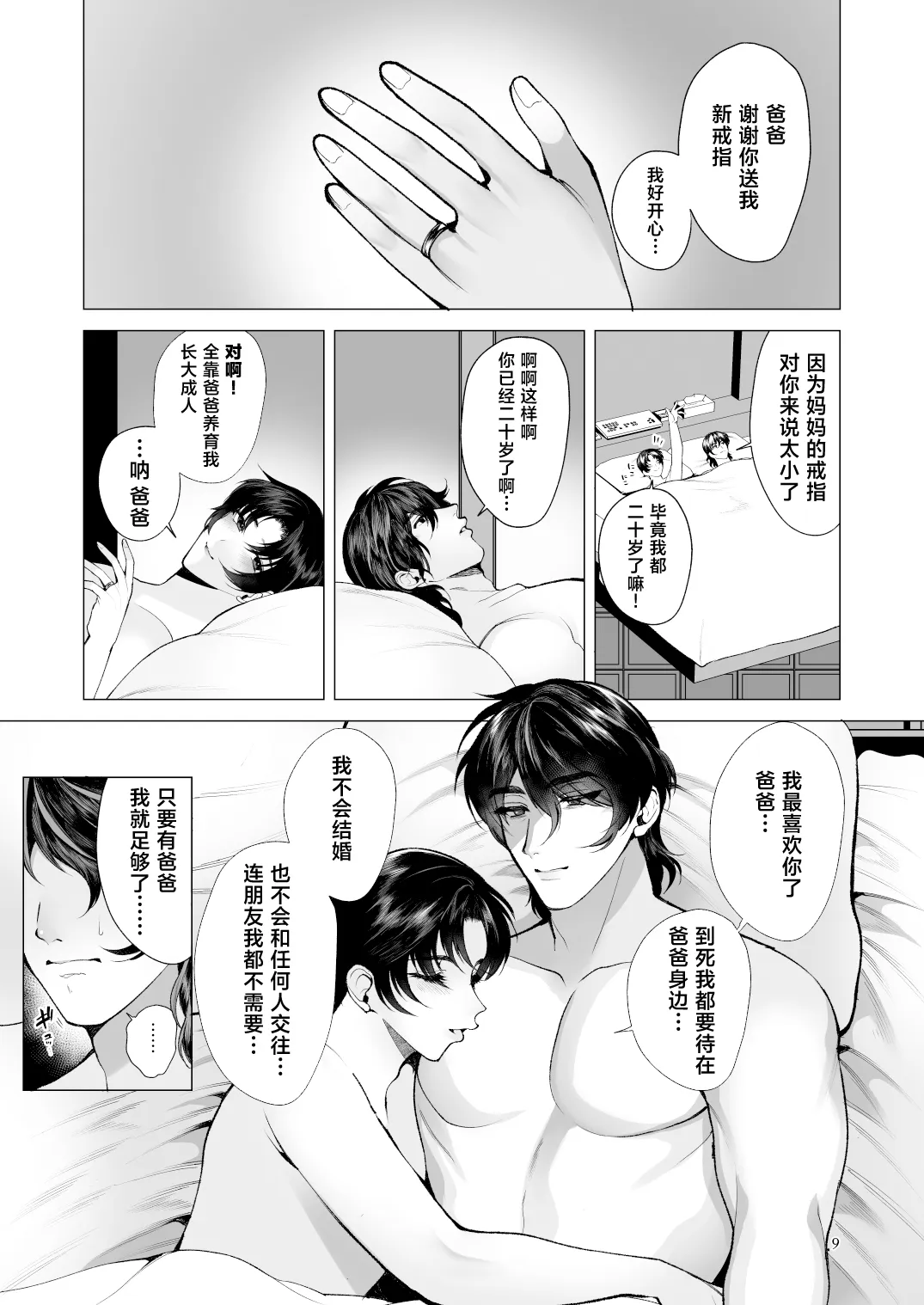 Soredemo Boku wa Otou-san ga Suki page 8 full