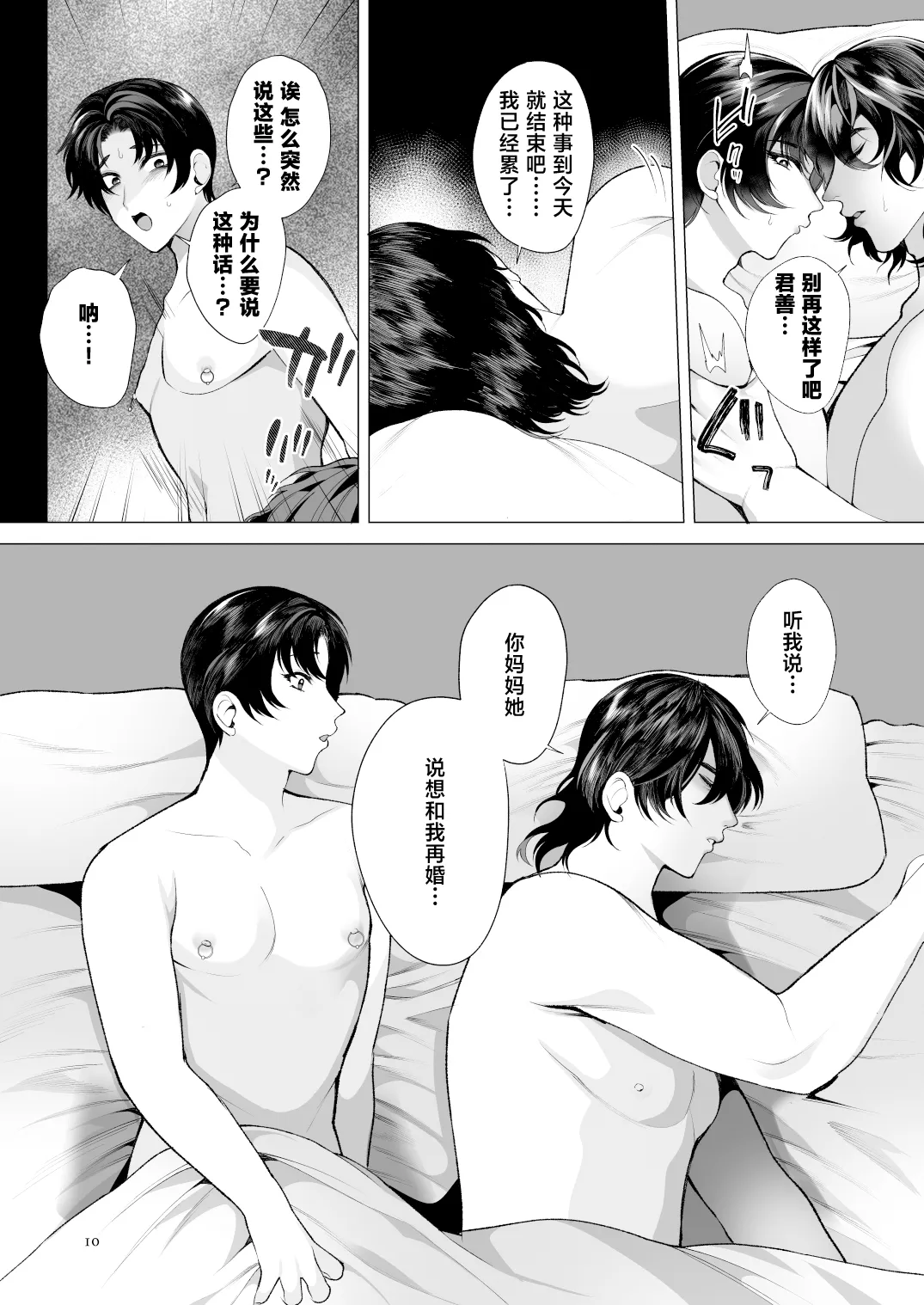Soredemo Boku wa Otou-san ga Suki page 9 full
