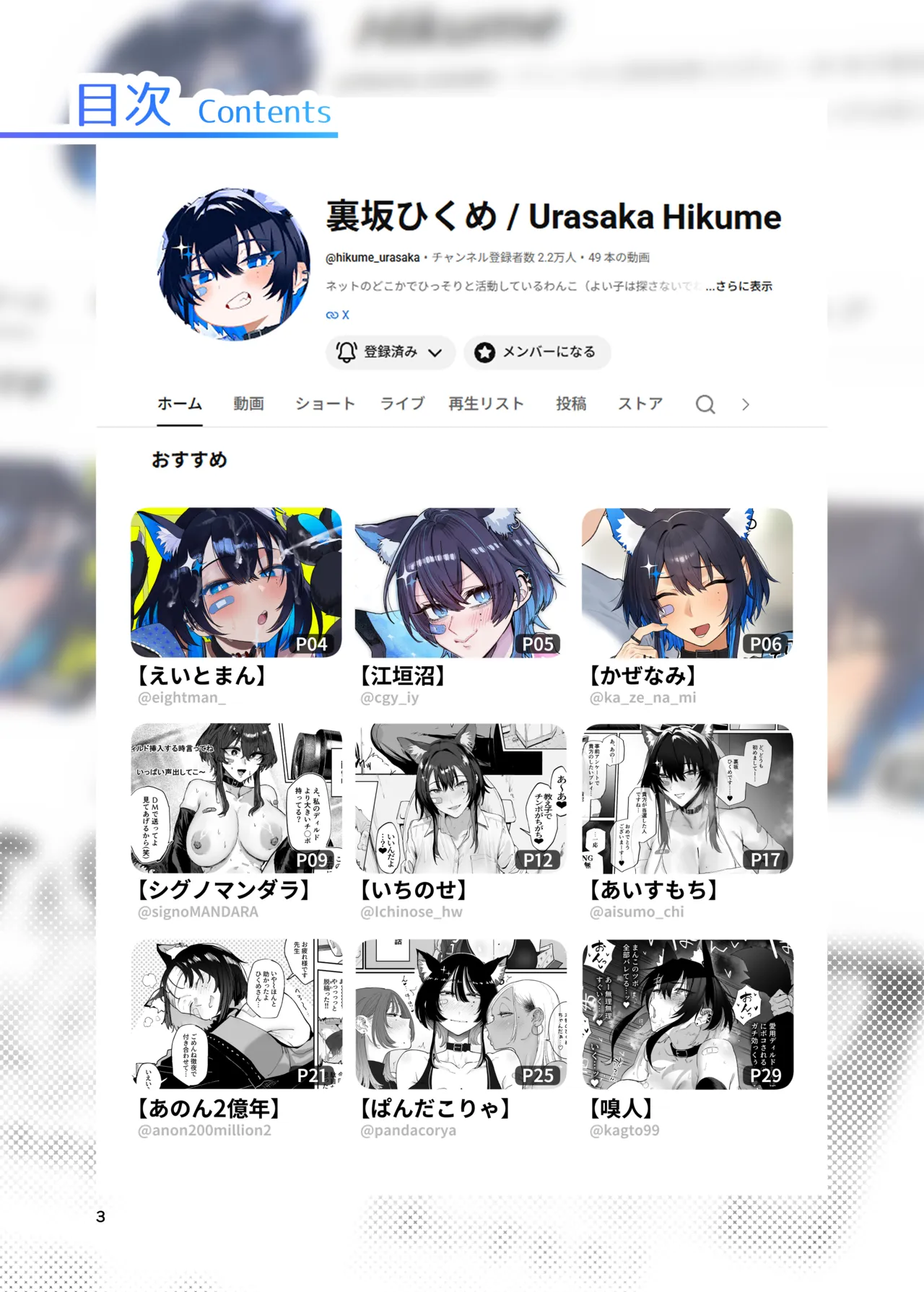 Urasaka Hikume Official Anthology Hikume Dream!!!! page 3 full
