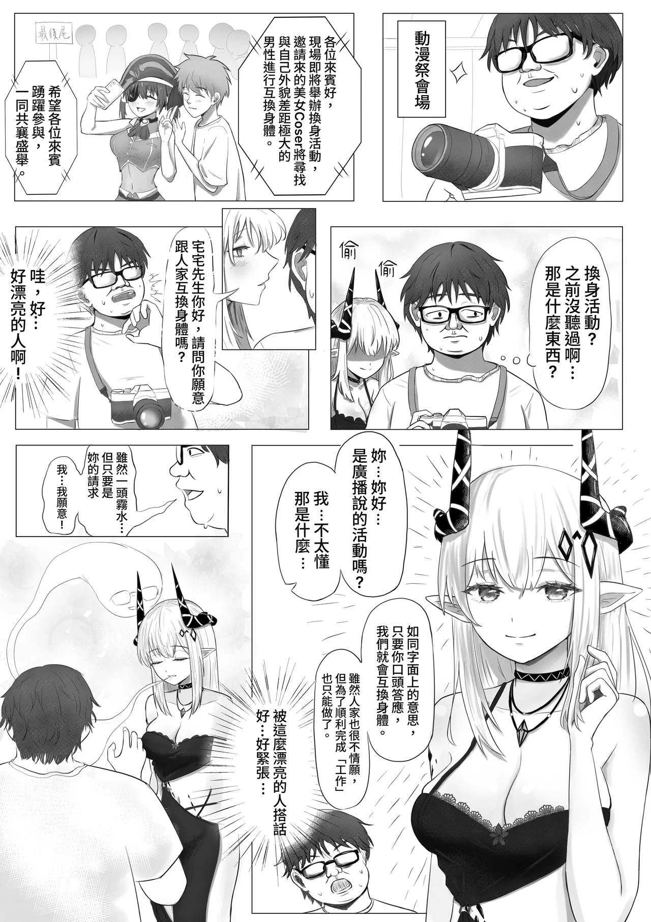 動漫祭換身活動 page 2 full