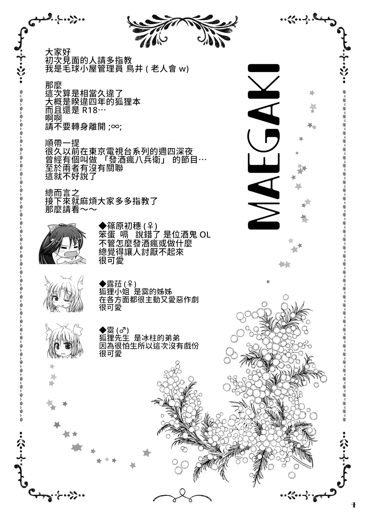 Kudamaki Donbee no Hon page 3 full