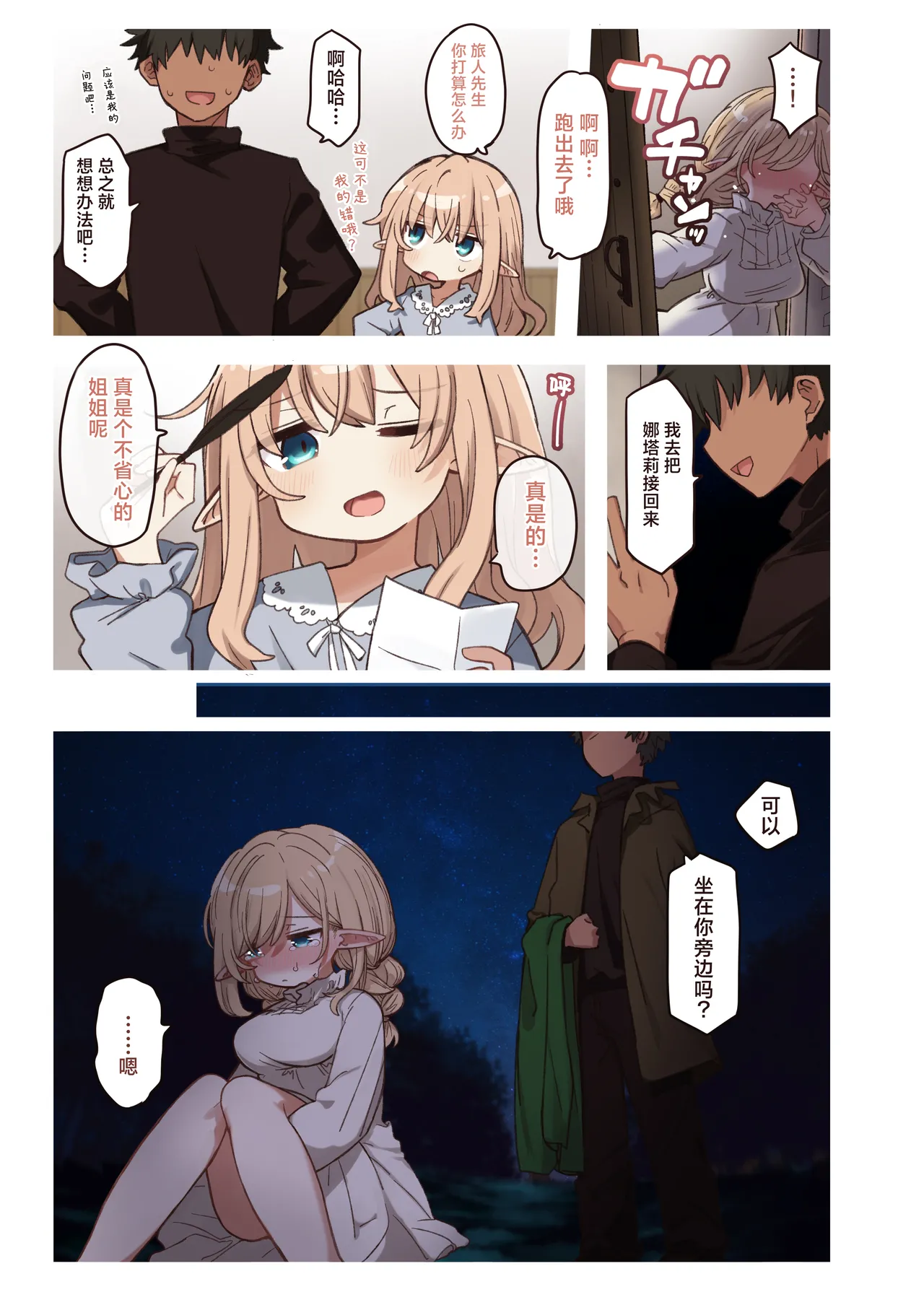 Elf to Musubu En. - A Bond with an Elf. page 10 full