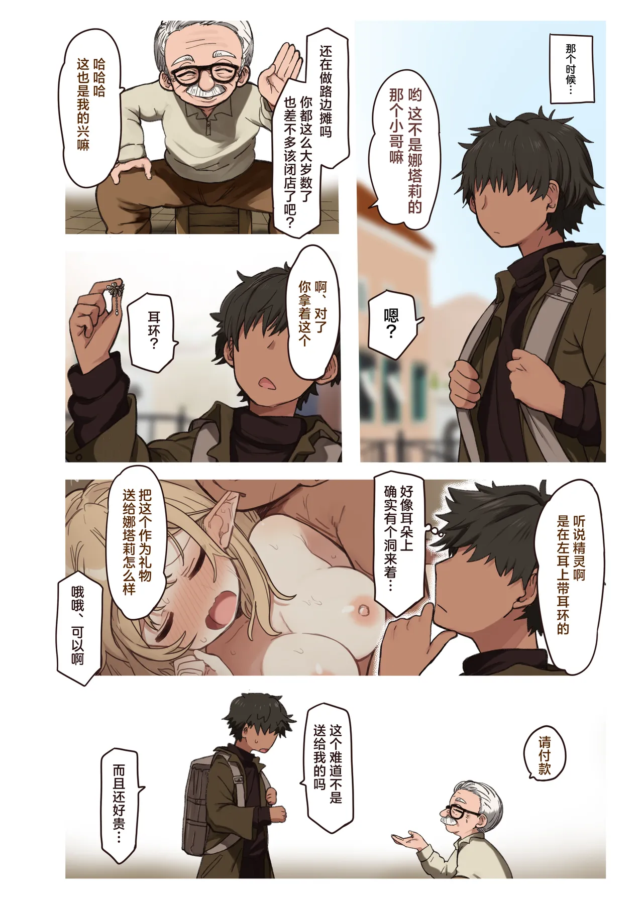 Elf to Musubu En. - A Bond with an Elf. page 7 full