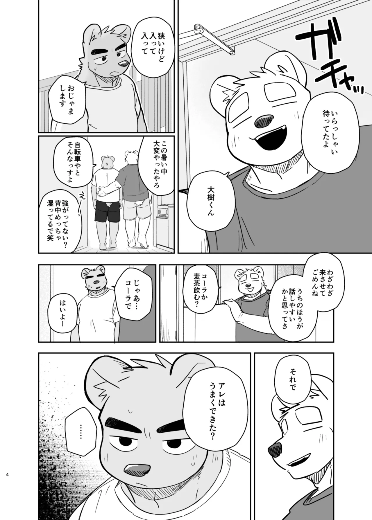 Kimi deke no Yaruki Switch 6 page 4 full