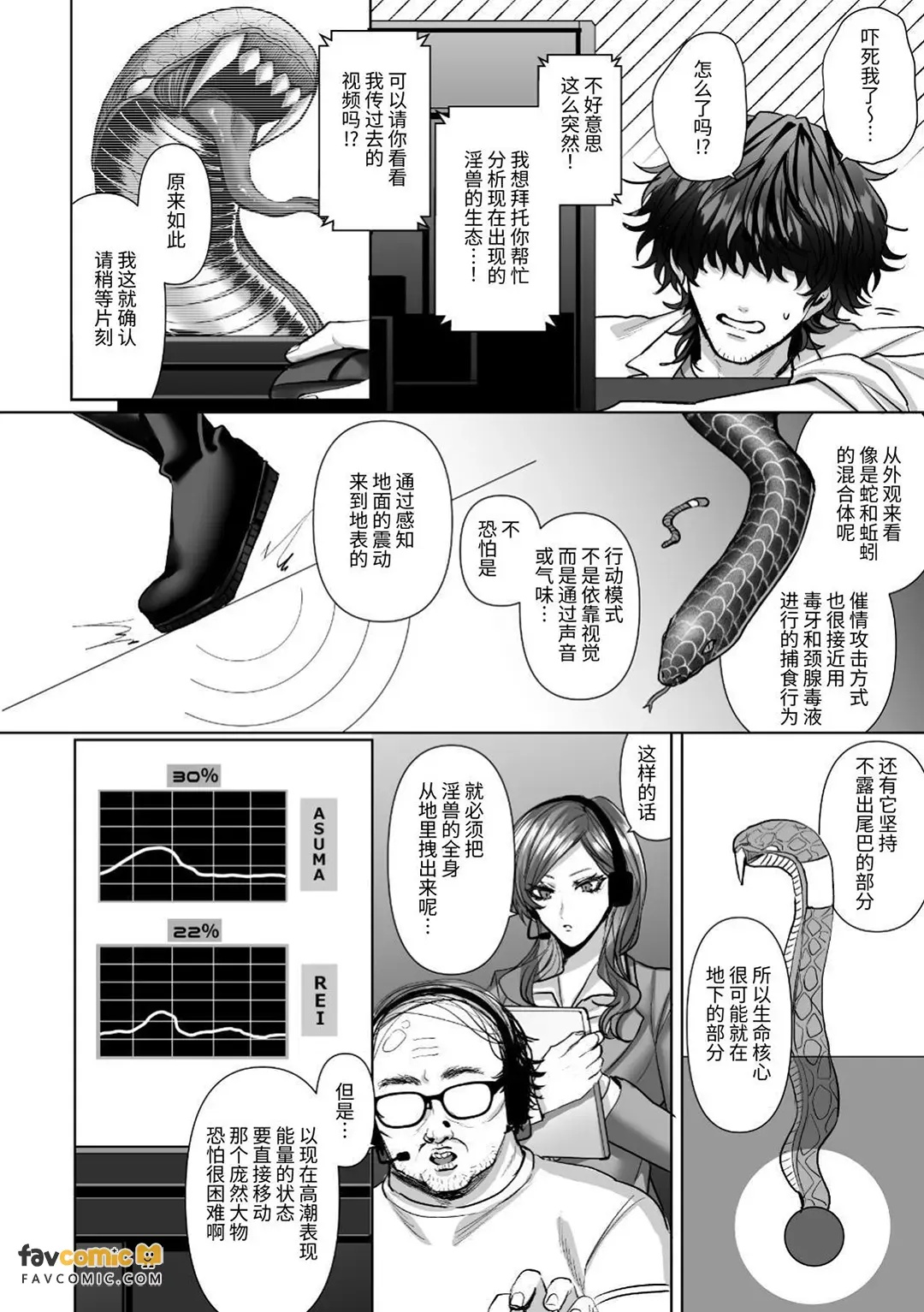 Injuu Busters︱淫兽克星 page 10 full