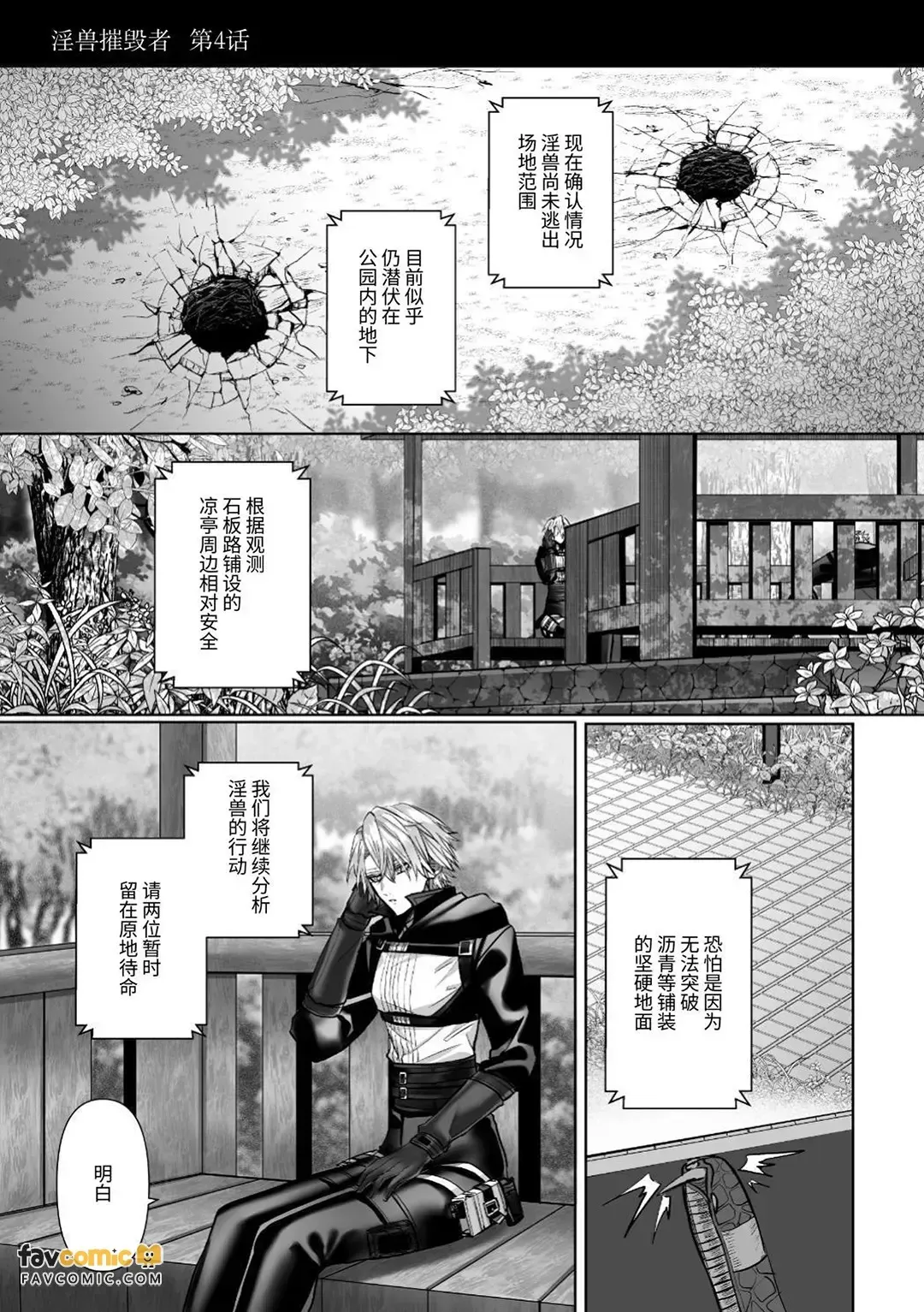 Injuu Busters︱淫兽克星 page 3 full