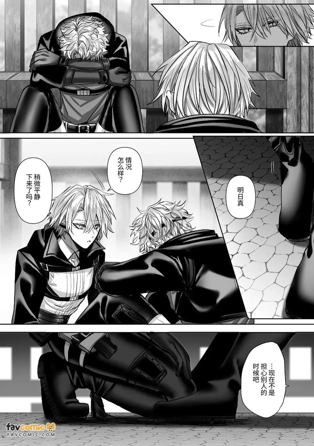 Injuu Busters︱淫兽克星 page 4 full